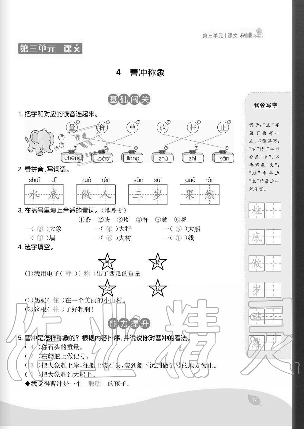 2020年七天學練考二年級語文上冊人教版 參考答案第17頁