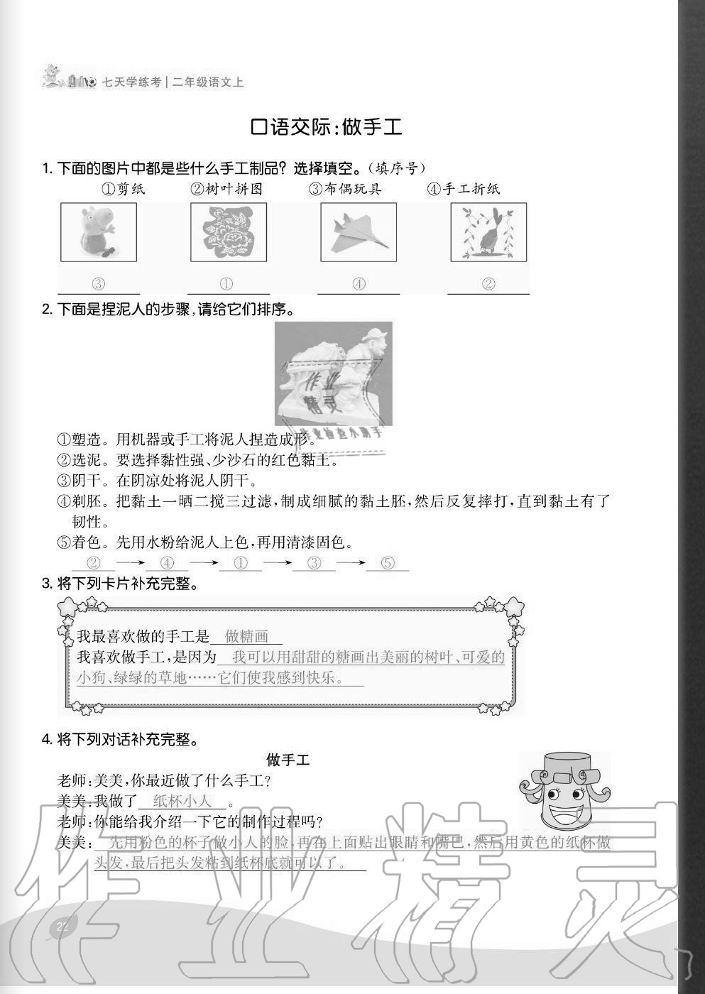 2020年七天學練考二年級語文上冊人教版 參考答案第22頁