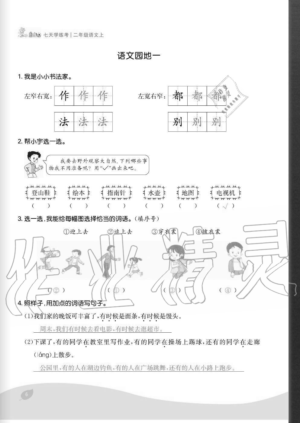 2020年七天學練考二年級語文上冊人教版 參考答案第6頁