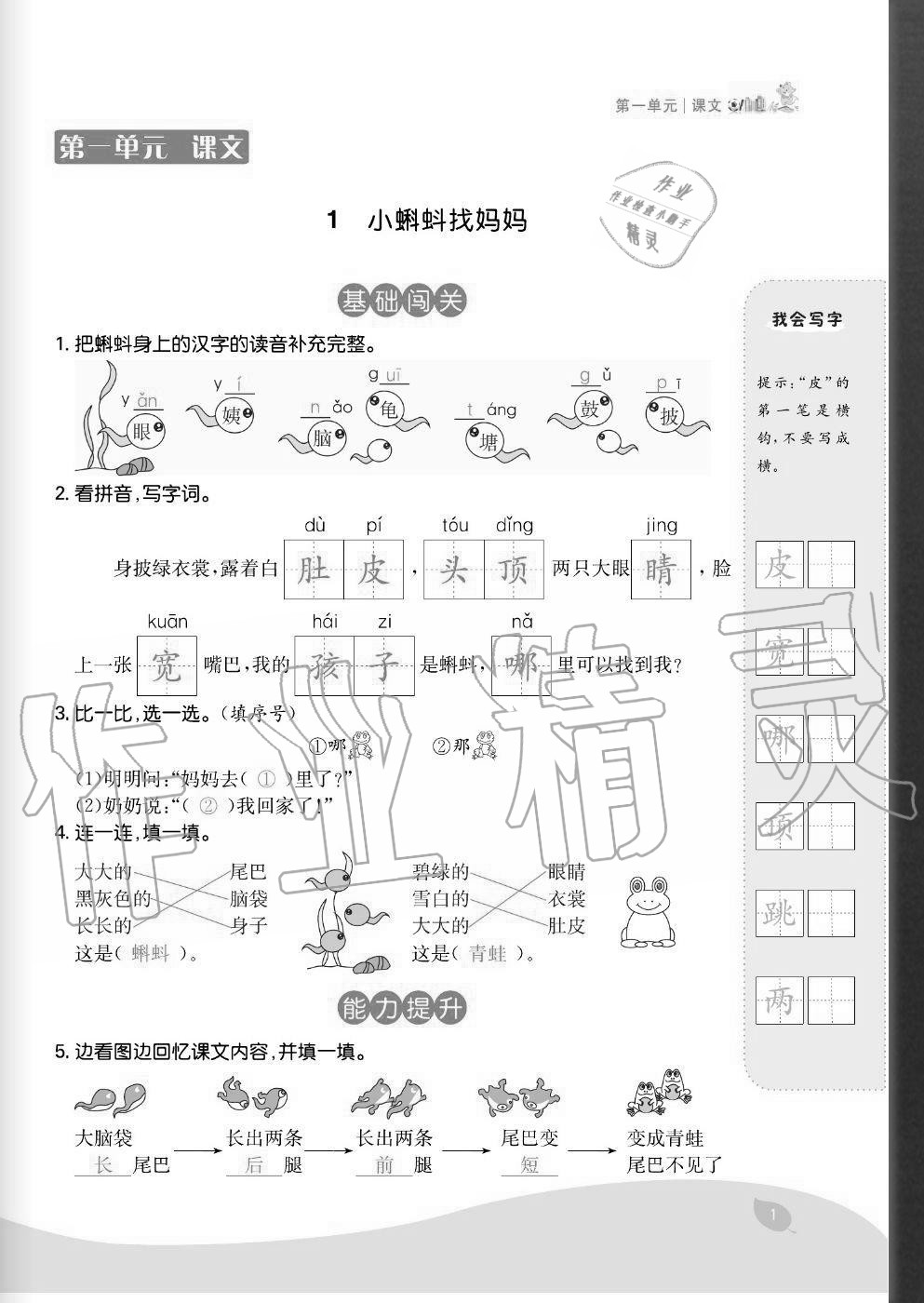 2020年七天學練考二年級語文上冊人教版 參考答案第1頁