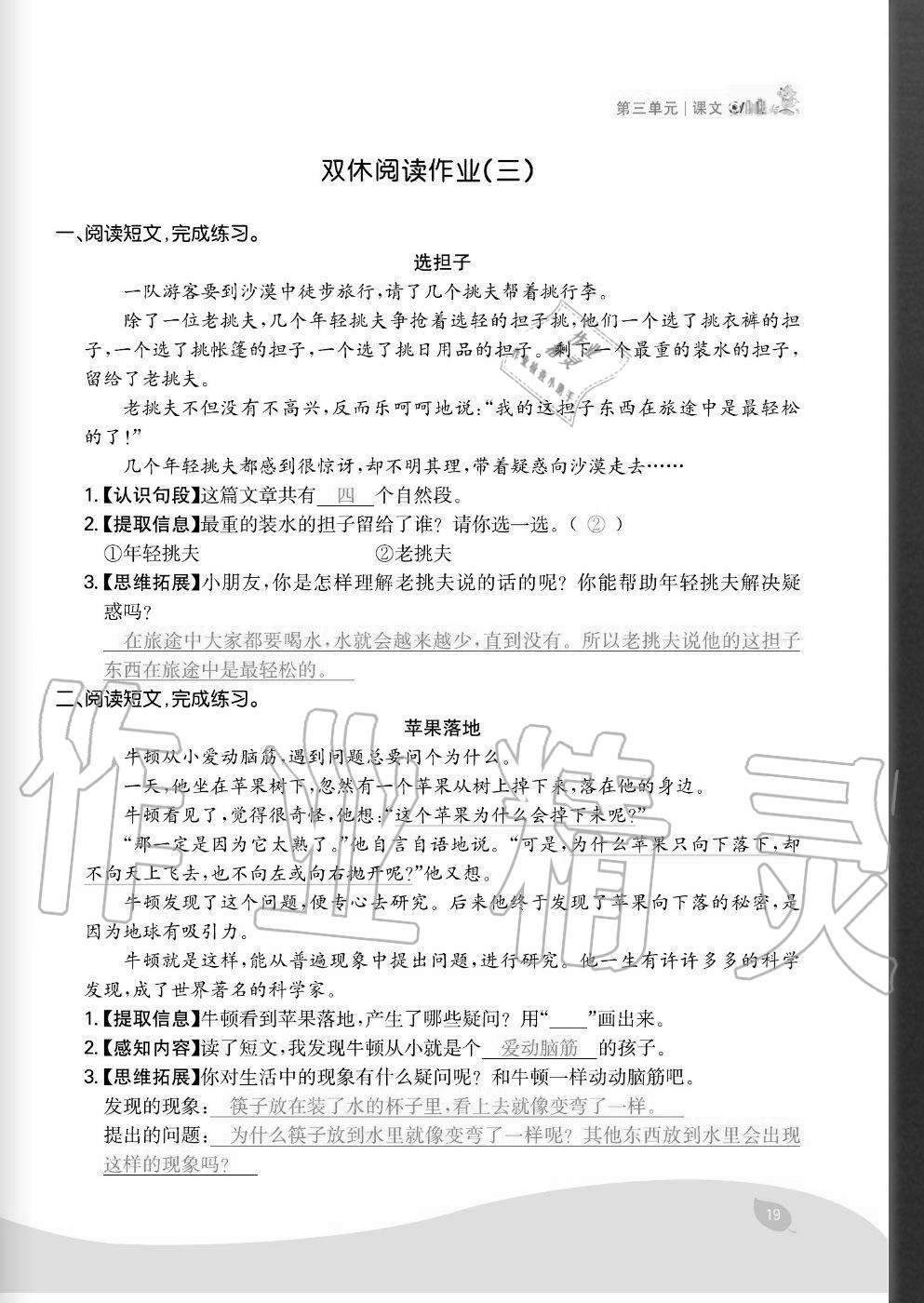2020年七天學練考二年級語文上冊人教版 參考答案第19頁
