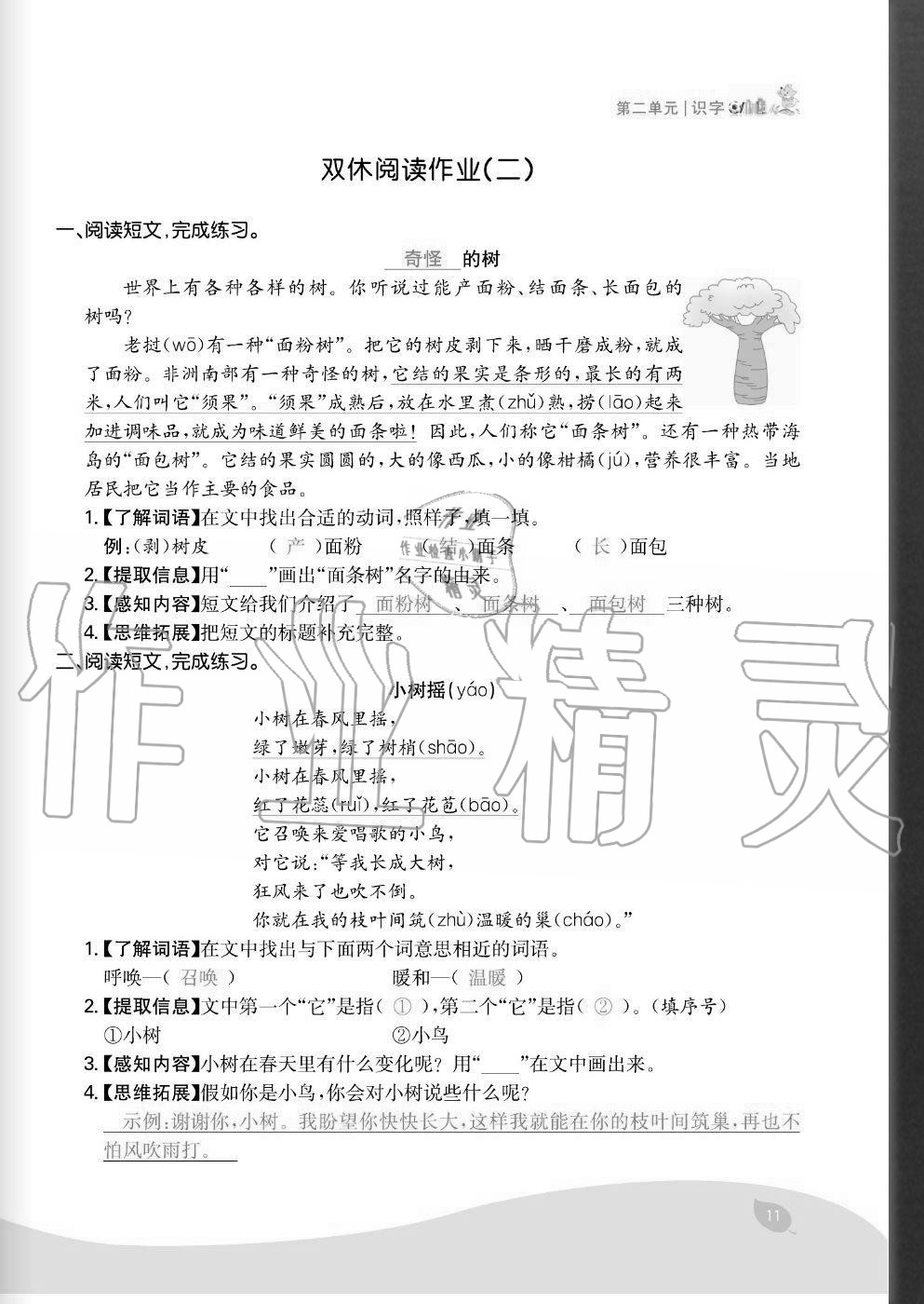2020年七天學練考二年級語文上冊人教版 參考答案第11頁