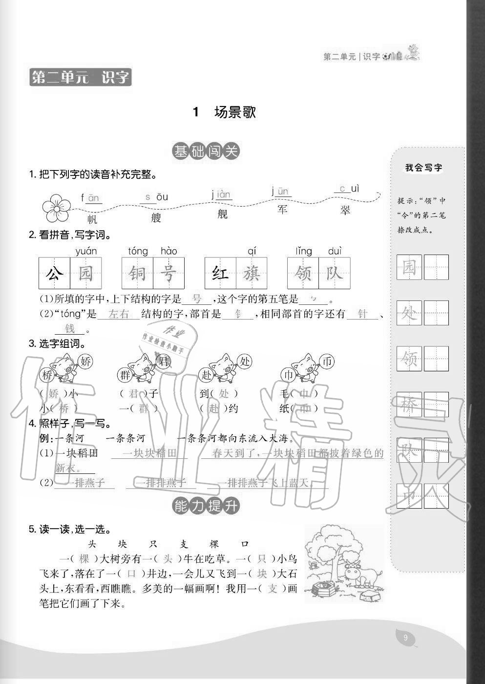 2020年七天學練考二年級語文上冊人教版 參考答案第9頁