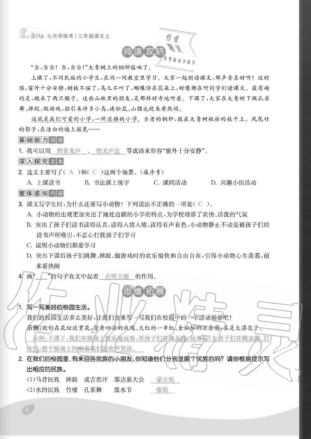 2020年七天学练考三年级语文上册人教版 参考答案第2页