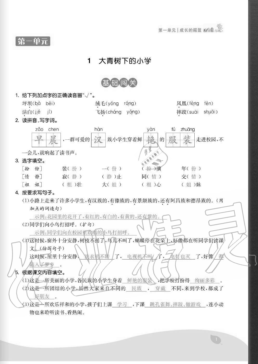 2020年七天學練考三年級語文上冊人教版 參考答案第1頁