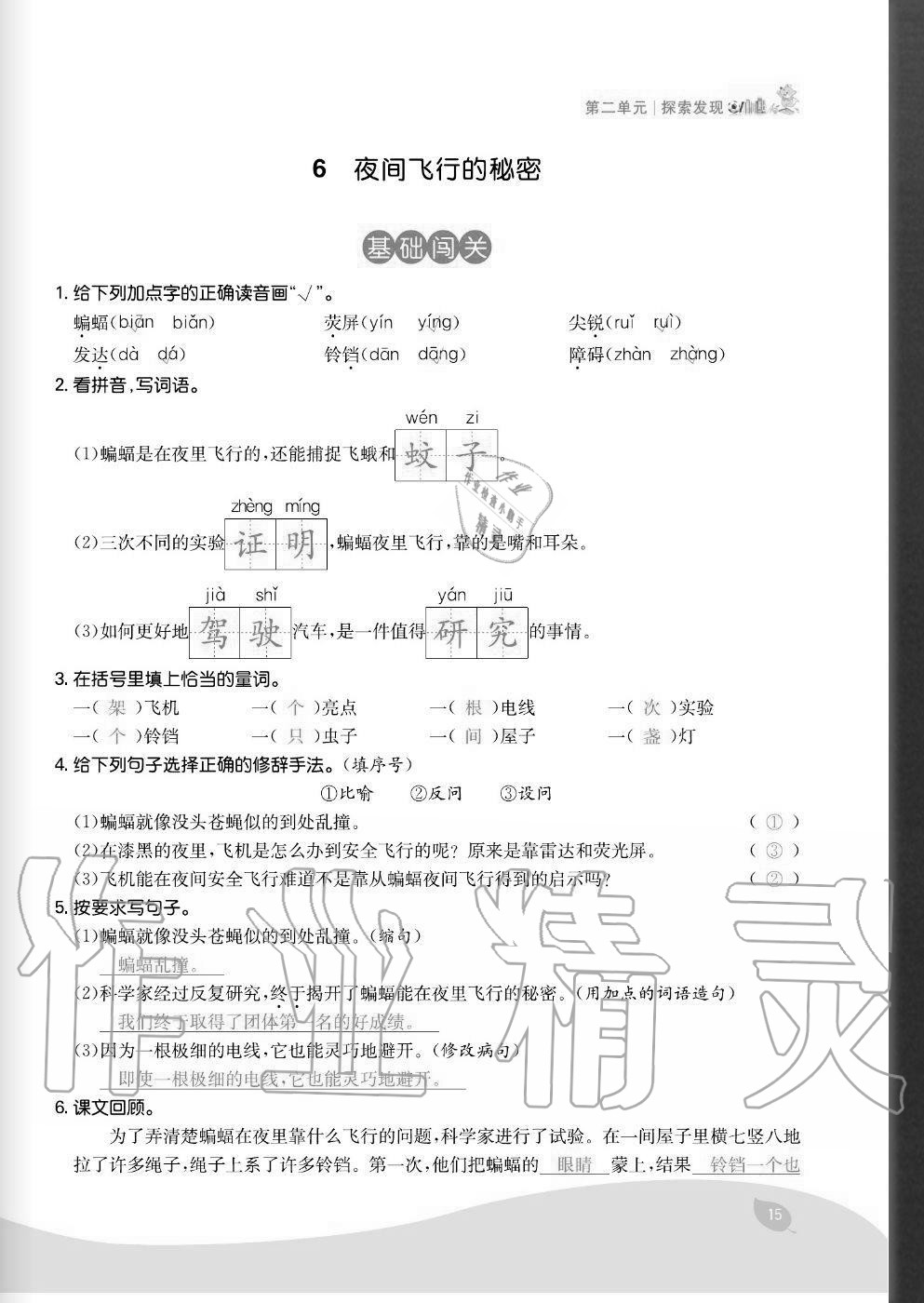 2020年七天學練考四年級語文上冊人教版 參考答案第15頁