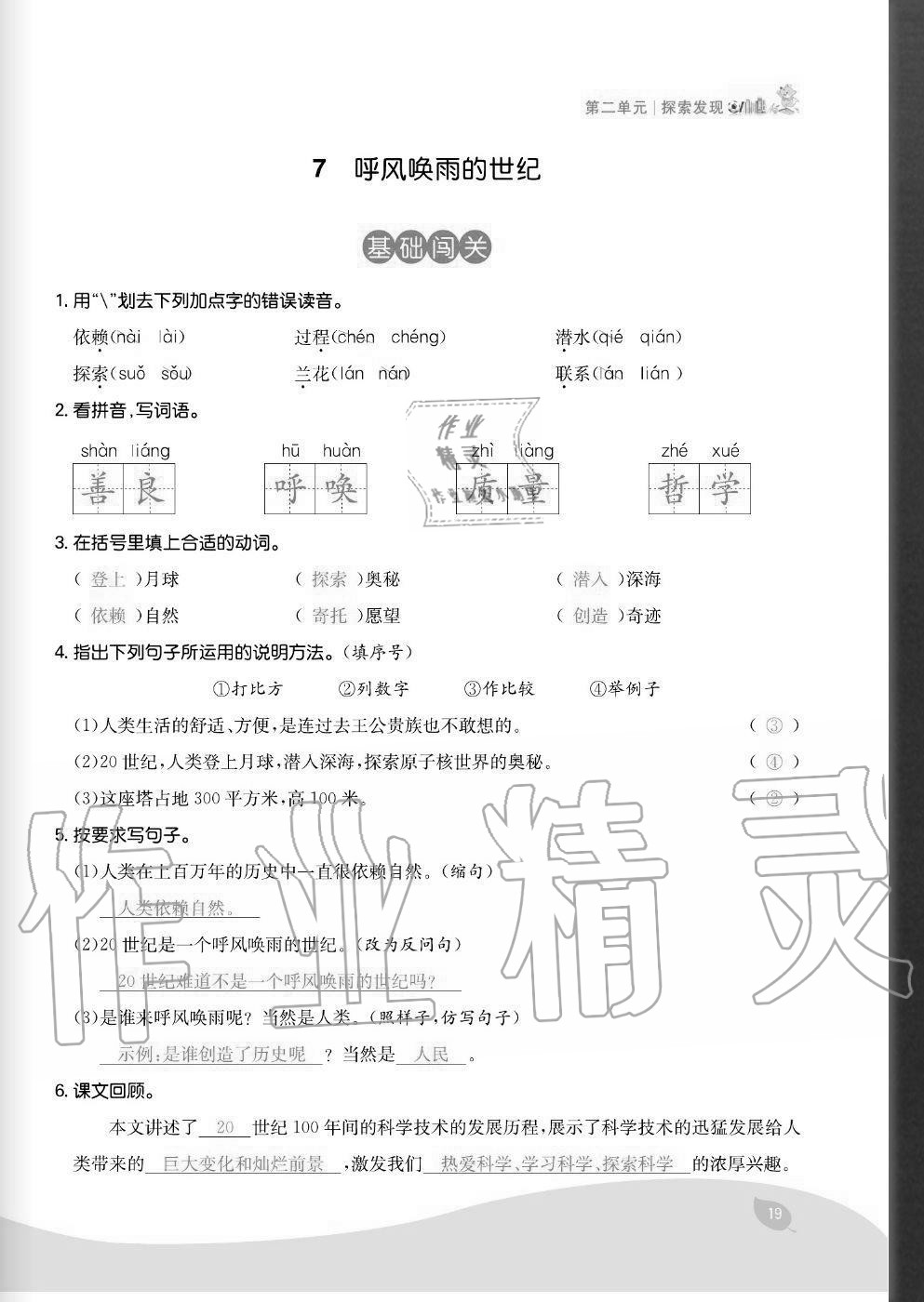 2020年七天學(xué)練考四年級語文上冊人教版 參考答案第19頁