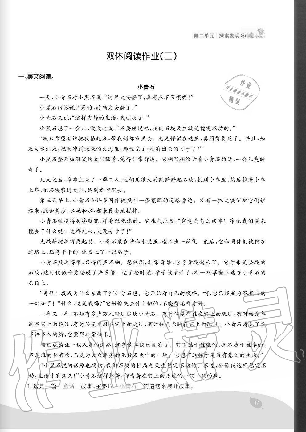 2020年七天學練考四年級語文上冊人教版 參考答案第17頁