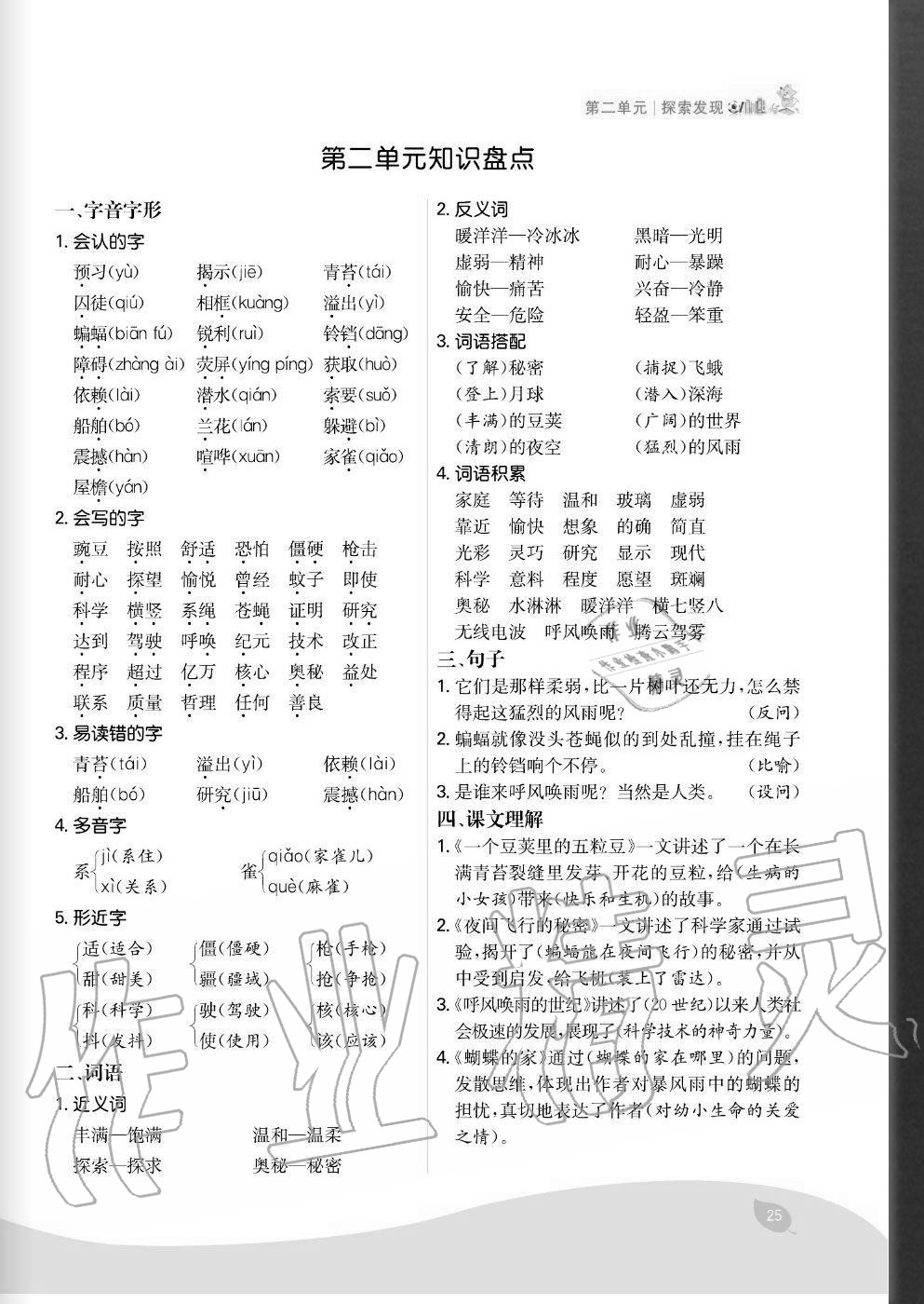 2020年七天學(xué)練考四年級語文上冊人教版 參考答案第25頁