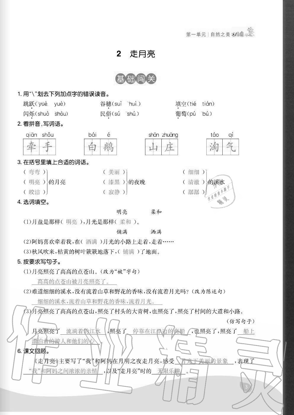 2020年七天學(xué)練考四年級語文上冊人教版 參考答案第3頁