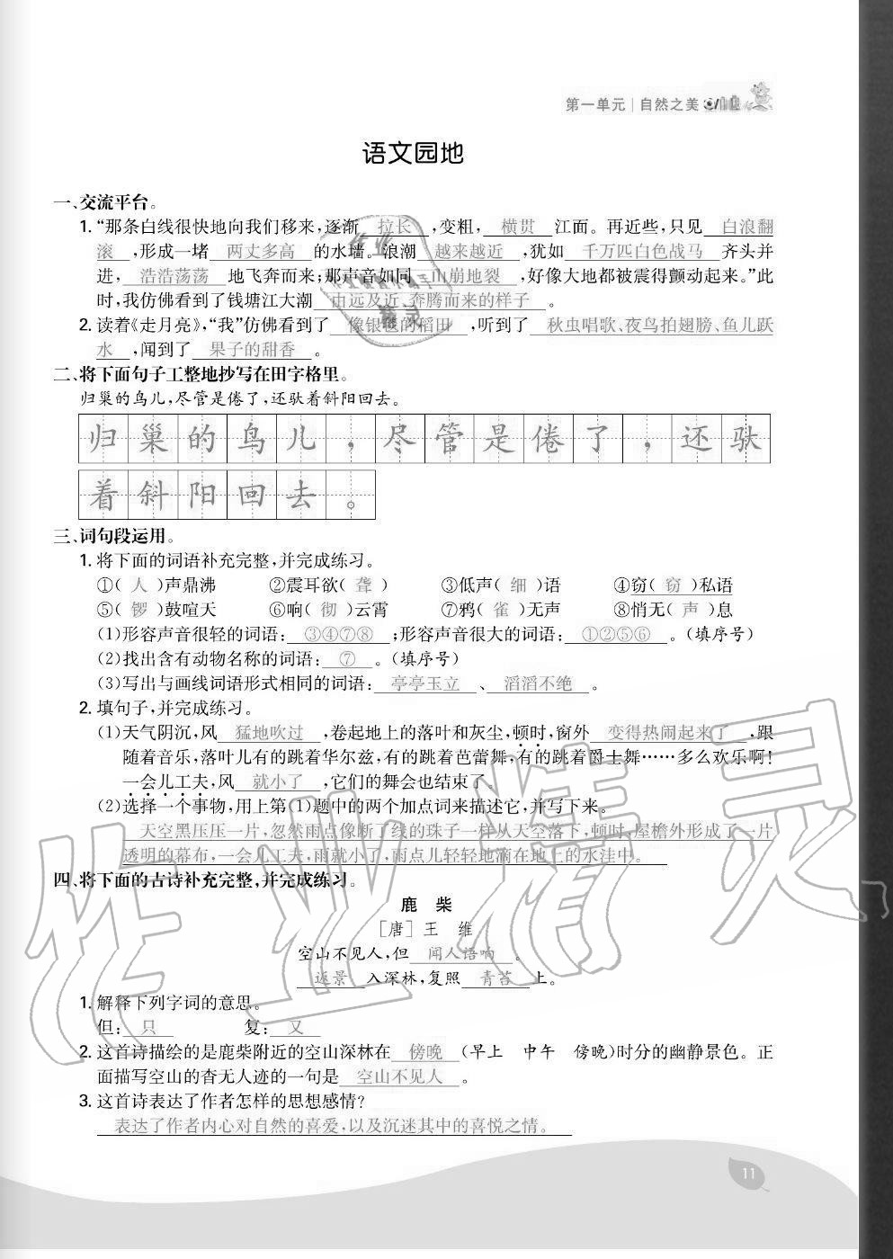 2020年七天學(xué)練考四年級語文上冊人教版 參考答案第11頁