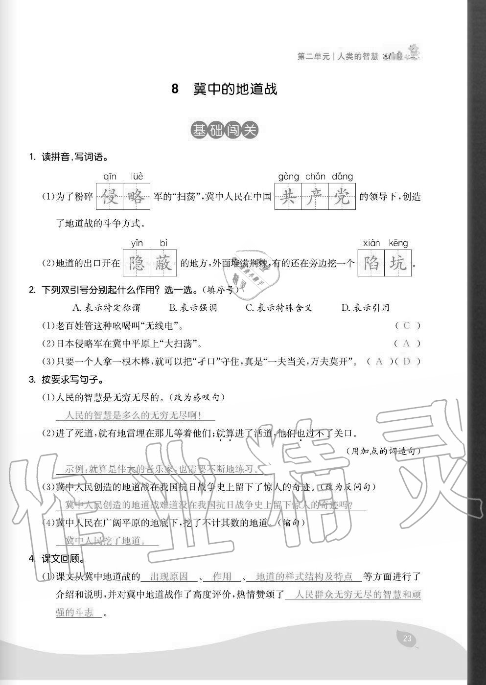 2020年七天學(xué)練考五年級(jí)語(yǔ)文上冊(cè)人教版 參考答案第23頁(yè)