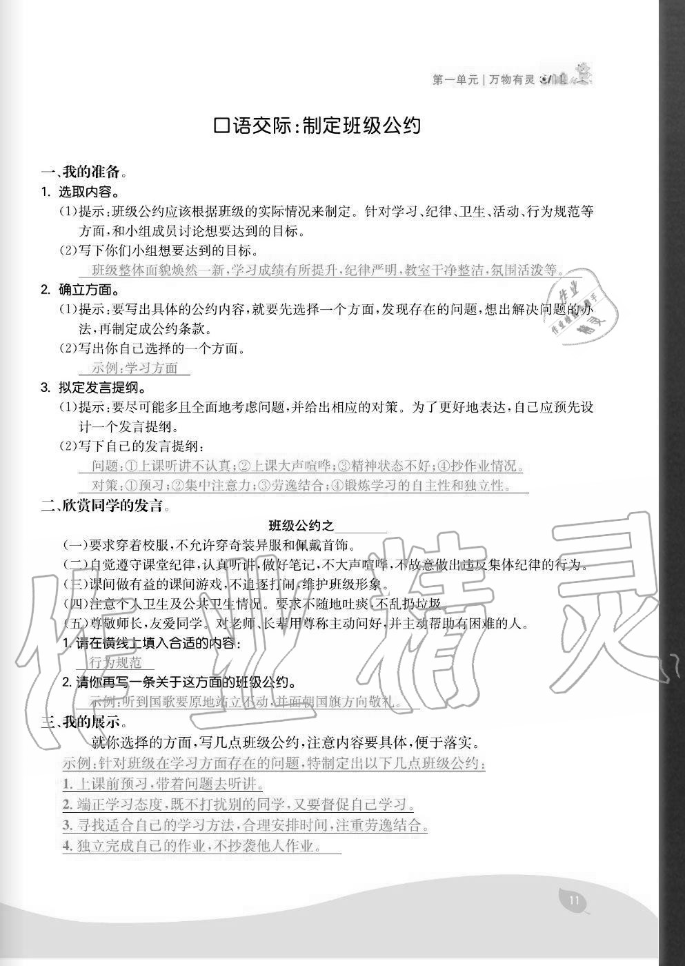 2020年七天學(xué)練考五年級語文上冊人教版 參考答案第11頁