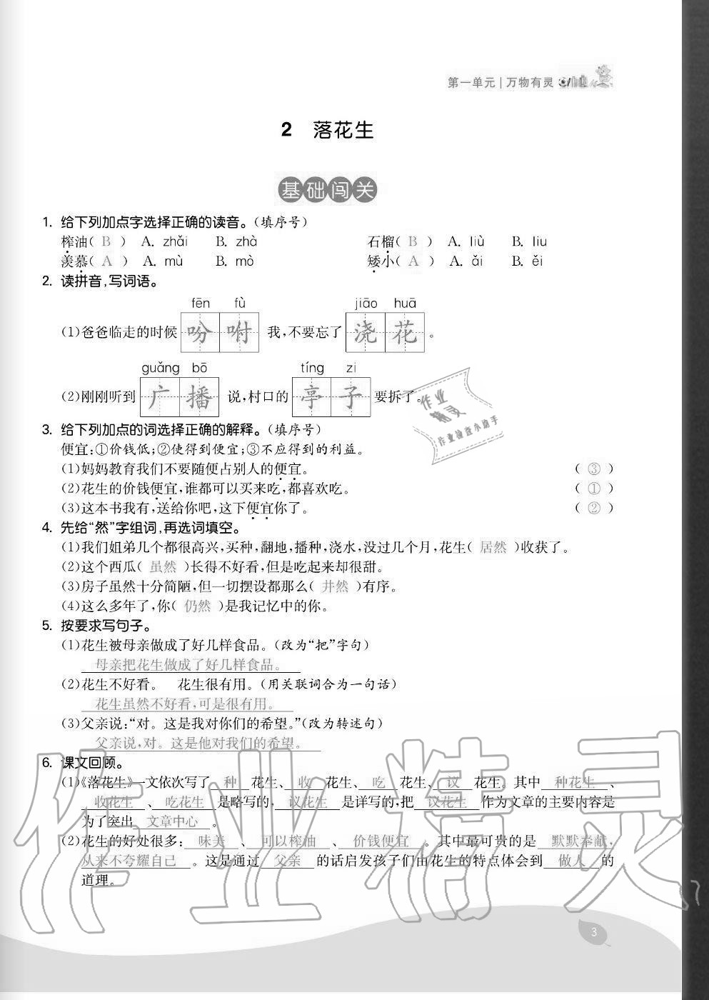 2020年七天學(xué)練考五年級(jí)語(yǔ)文上冊(cè)人教版 參考答案第3頁(yè)