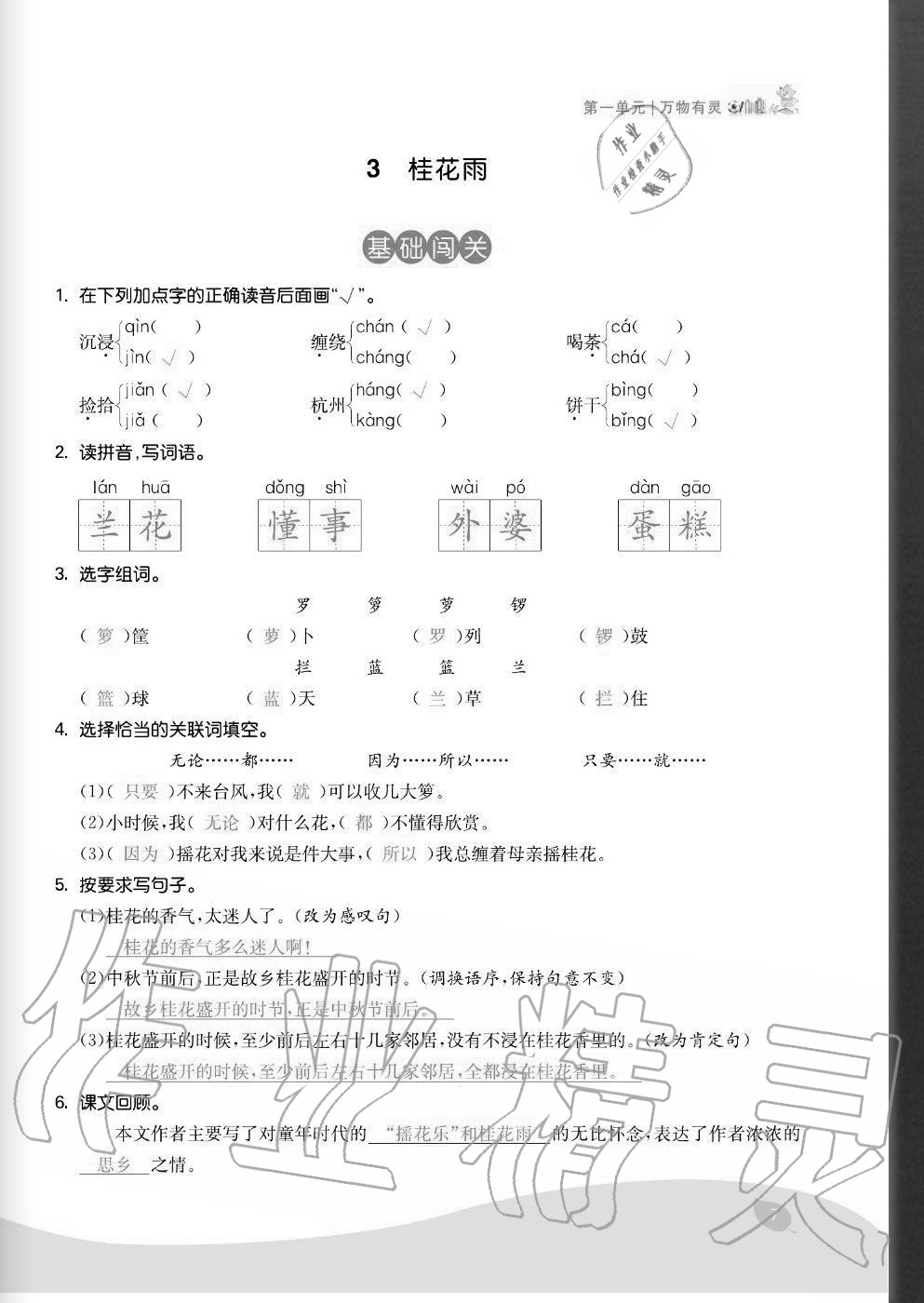 2020年七天學(xué)練考五年級(jí)語文上冊(cè)人教版 參考答案第7頁