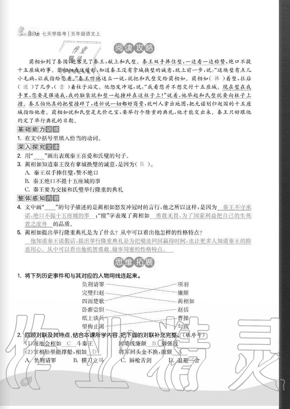 2020年七天學練考五年級語文上冊人教版 參考答案第18頁