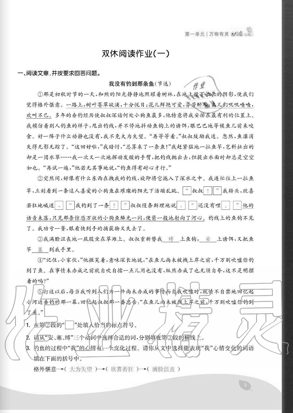 2020年七天學(xué)練考五年級(jí)語(yǔ)文上冊(cè)人教版 參考答案第5頁(yè)