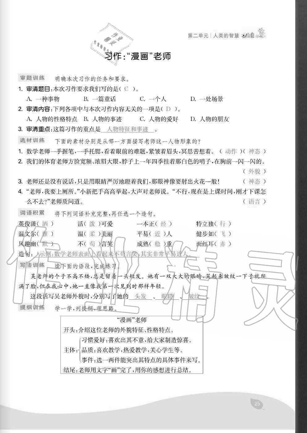 2020年七天學(xué)練考五年級(jí)語(yǔ)文上冊(cè)人教版 參考答案第25頁(yè)