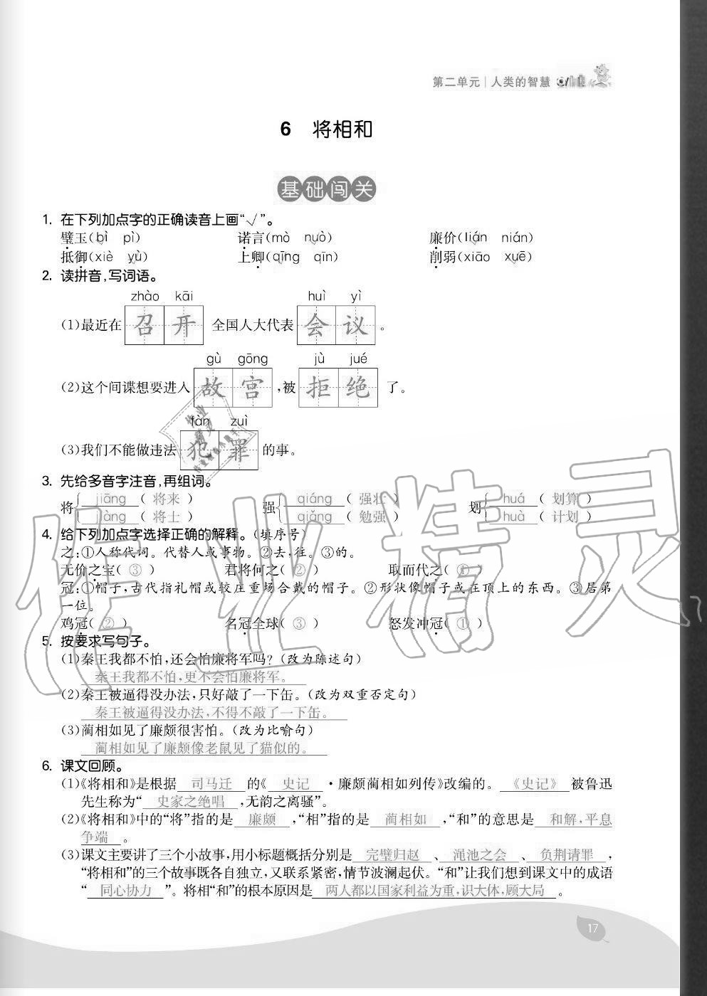 2020年七天學練考五年級語文上冊人教版 參考答案第17頁