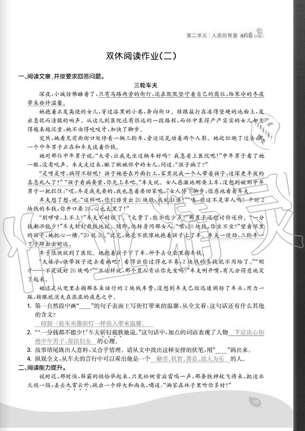 2020年七天學練考五年級語文上冊人教版 參考答案第19頁