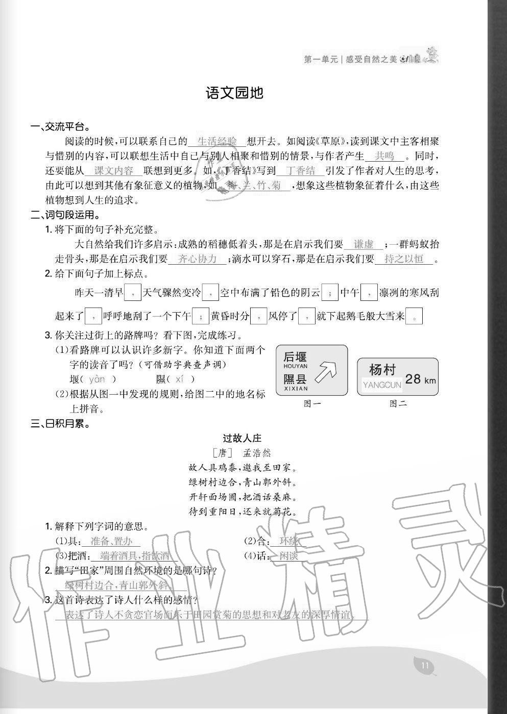 2020年七天學(xué)練考六年級語文上冊人教版 參考答案第11頁