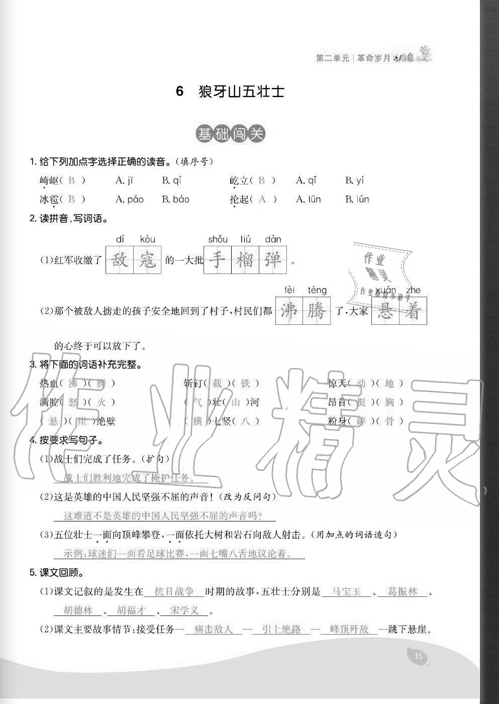 2020年七天學(xué)練考六年級(jí)語(yǔ)文上冊(cè)人教版 參考答案第15頁(yè)