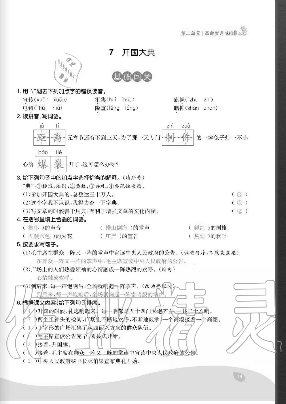 2020年七天學練考六年級語文上冊人教版 參考答案第19頁