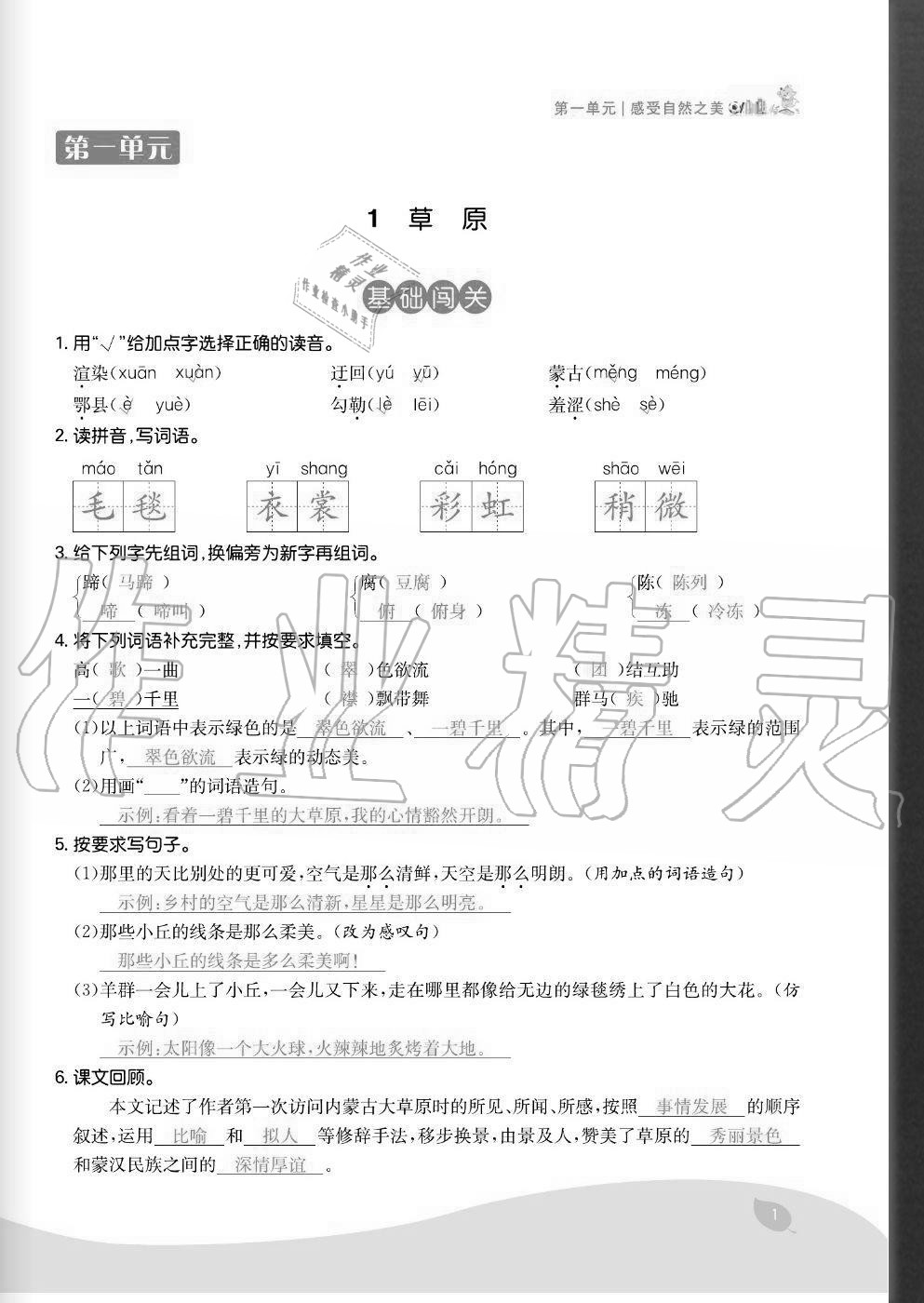 2020年七天學練考六年級語文上冊人教版 參考答案第1頁