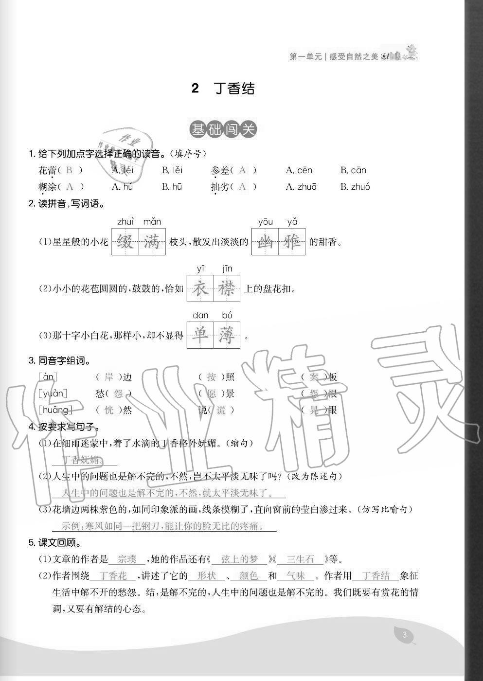 2020年七天學練考六年級語文上冊人教版 參考答案第3頁