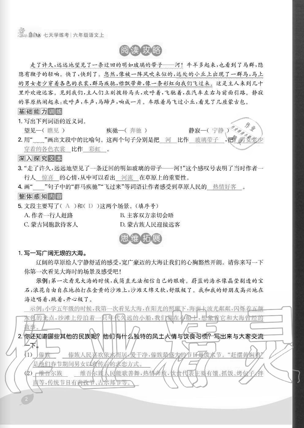 2020年七天学练考六年级语文上册人教版 参考答案第2页