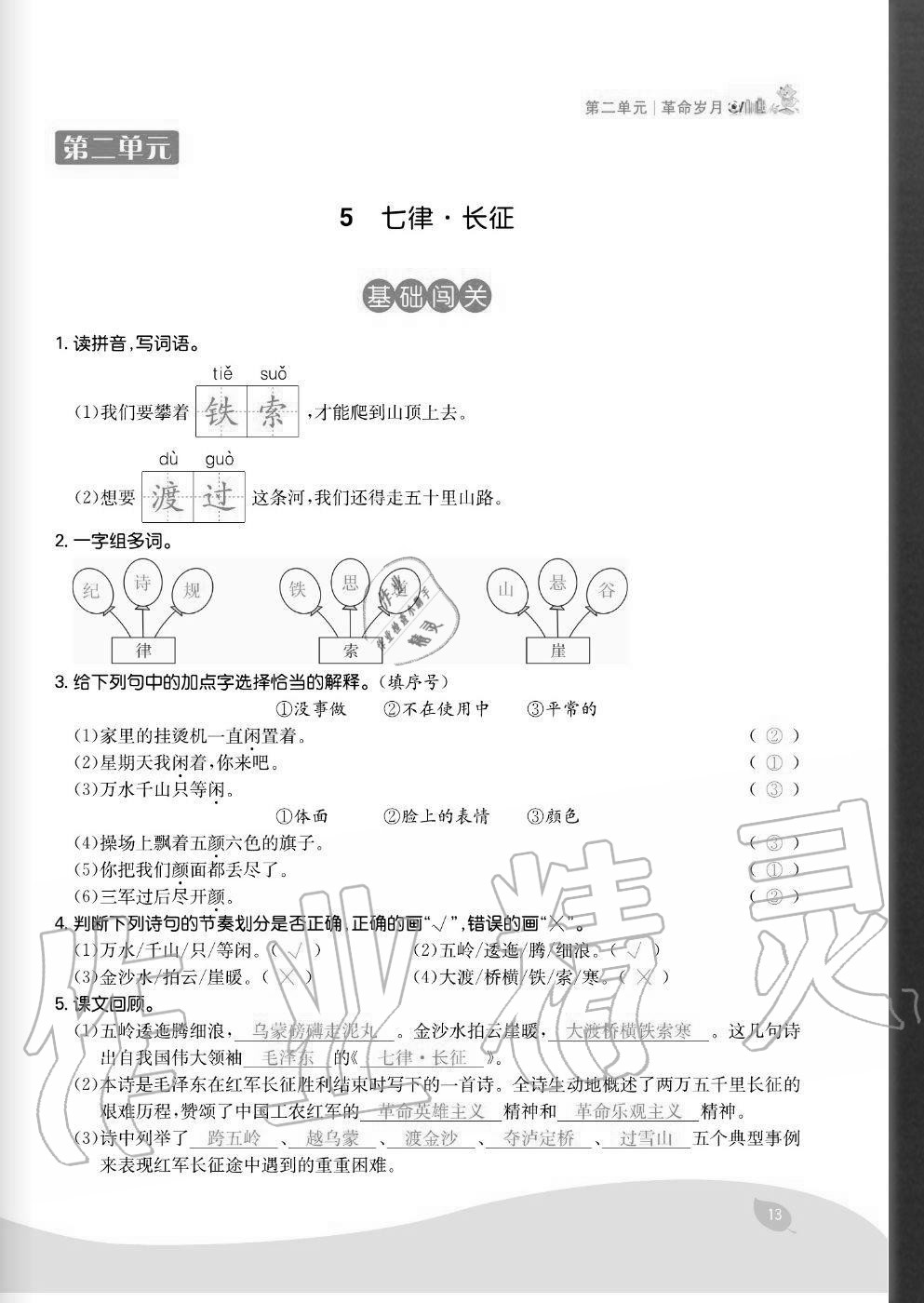 2020年七天學練考六年級語文上冊人教版 參考答案第13頁