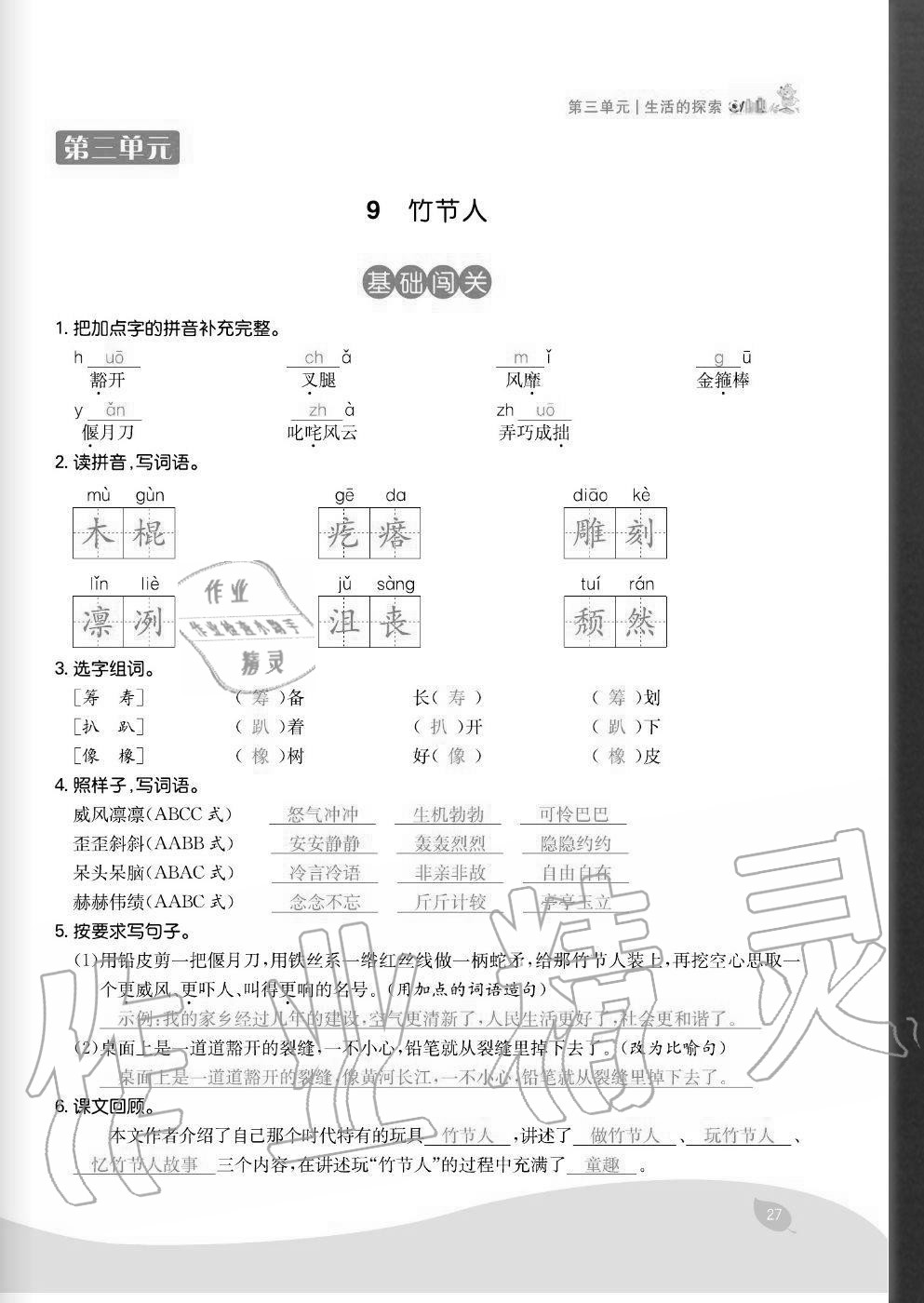 2020年七天學練考六年級語文上冊人教版 參考答案第27頁