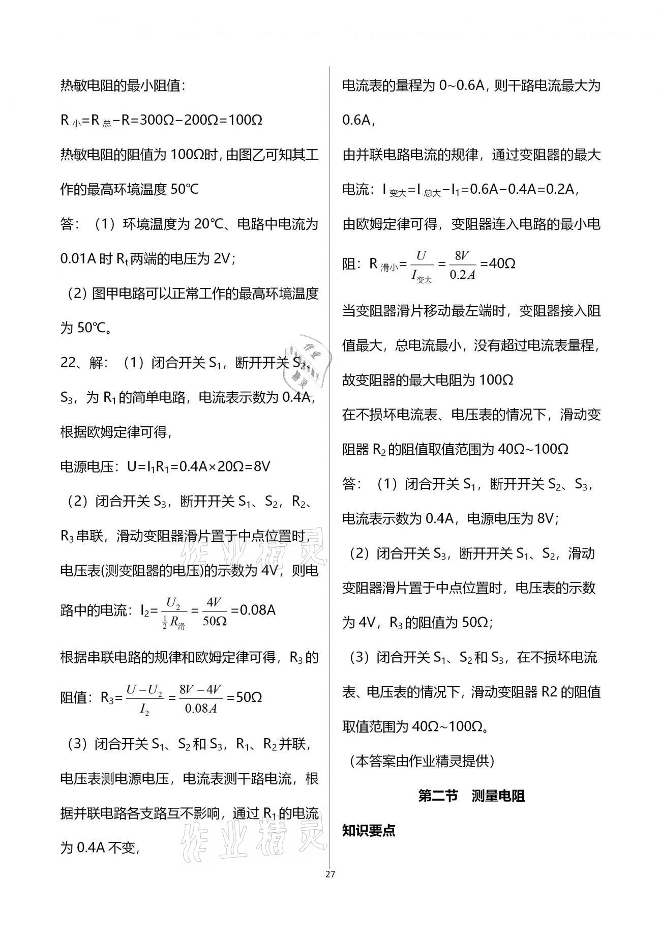 2020年學典北京時代華文書局九年級物理全一冊教科版 第27頁