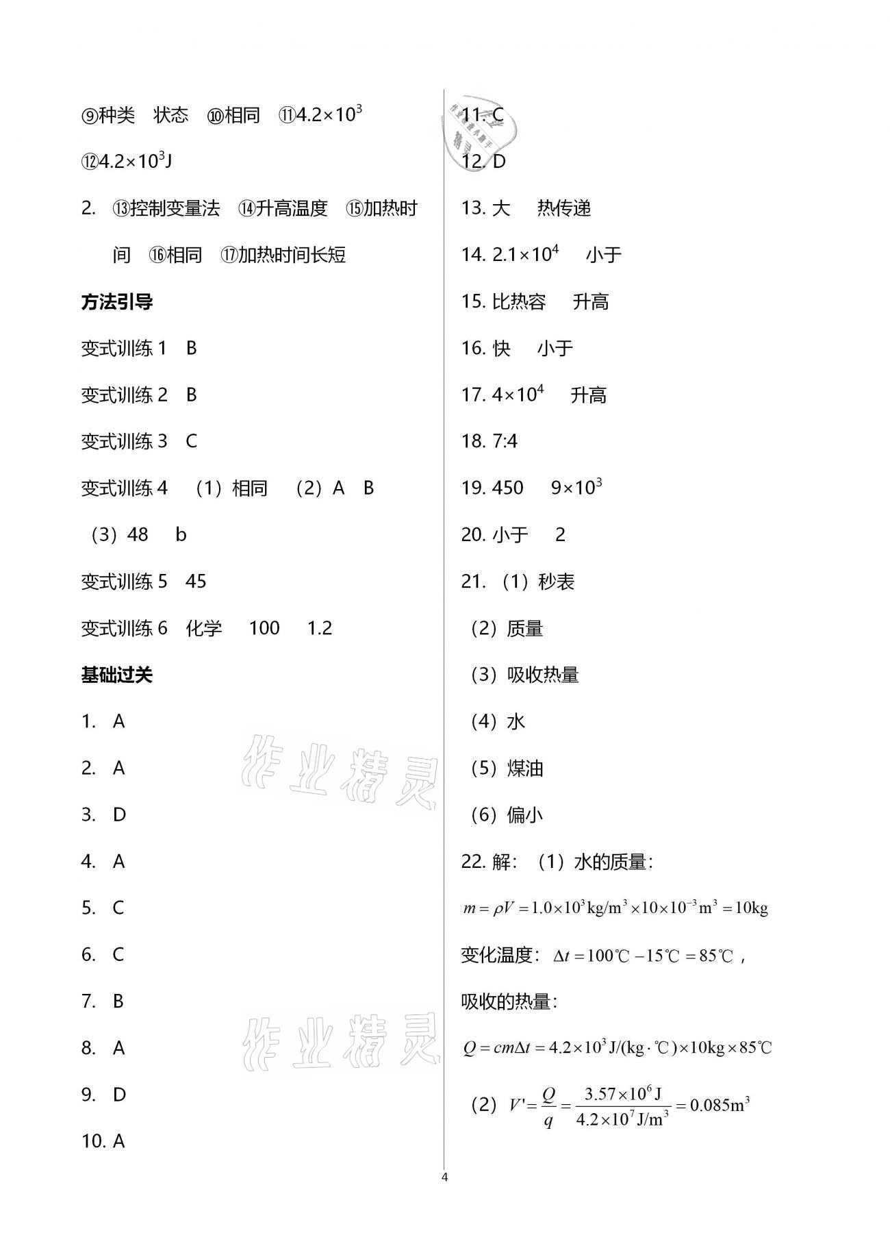 2020年學典北京時代華文書局九年級物理全一冊教科版 第4頁