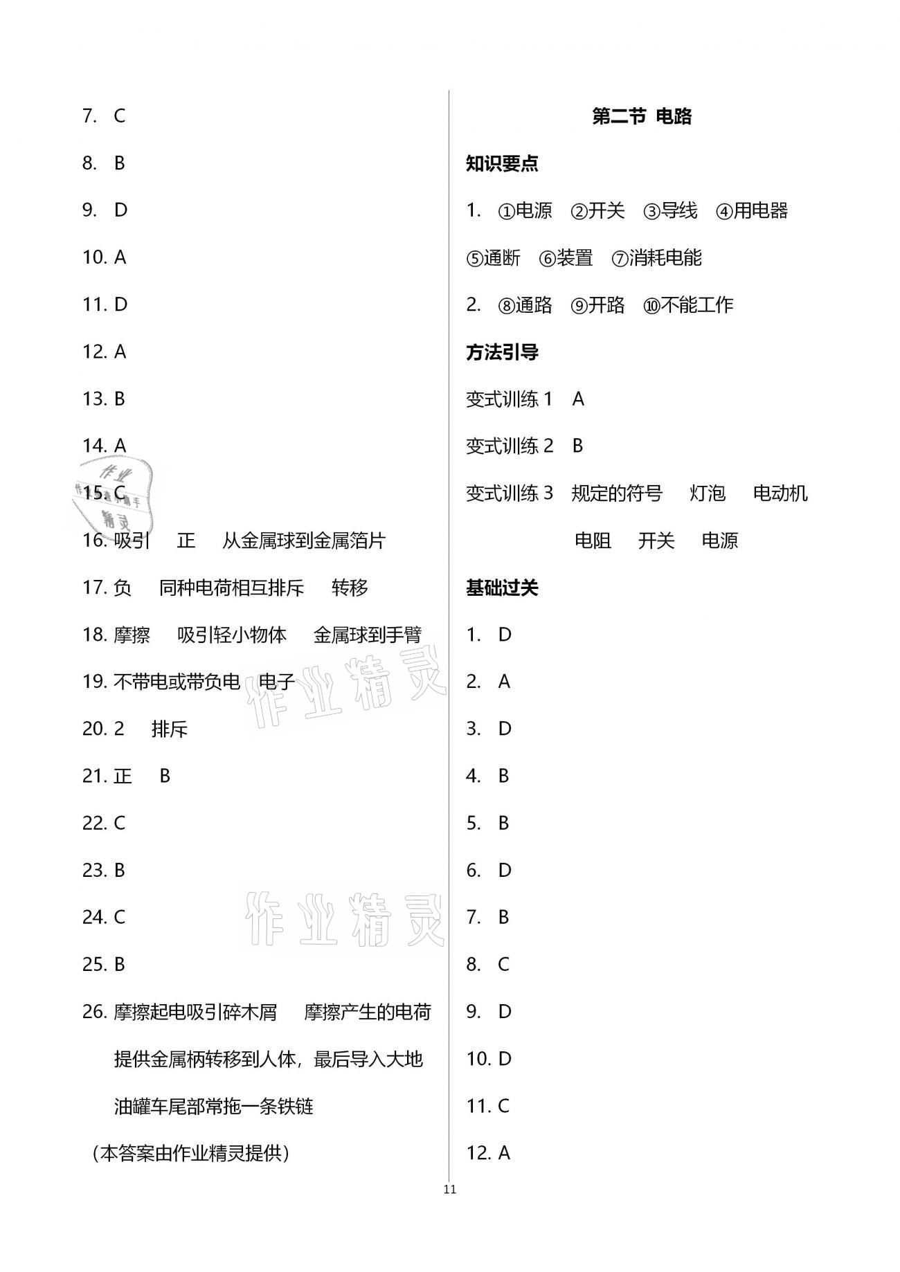 2020年學(xué)典北京時代華文書局九年級物理全一冊教科版 第11頁