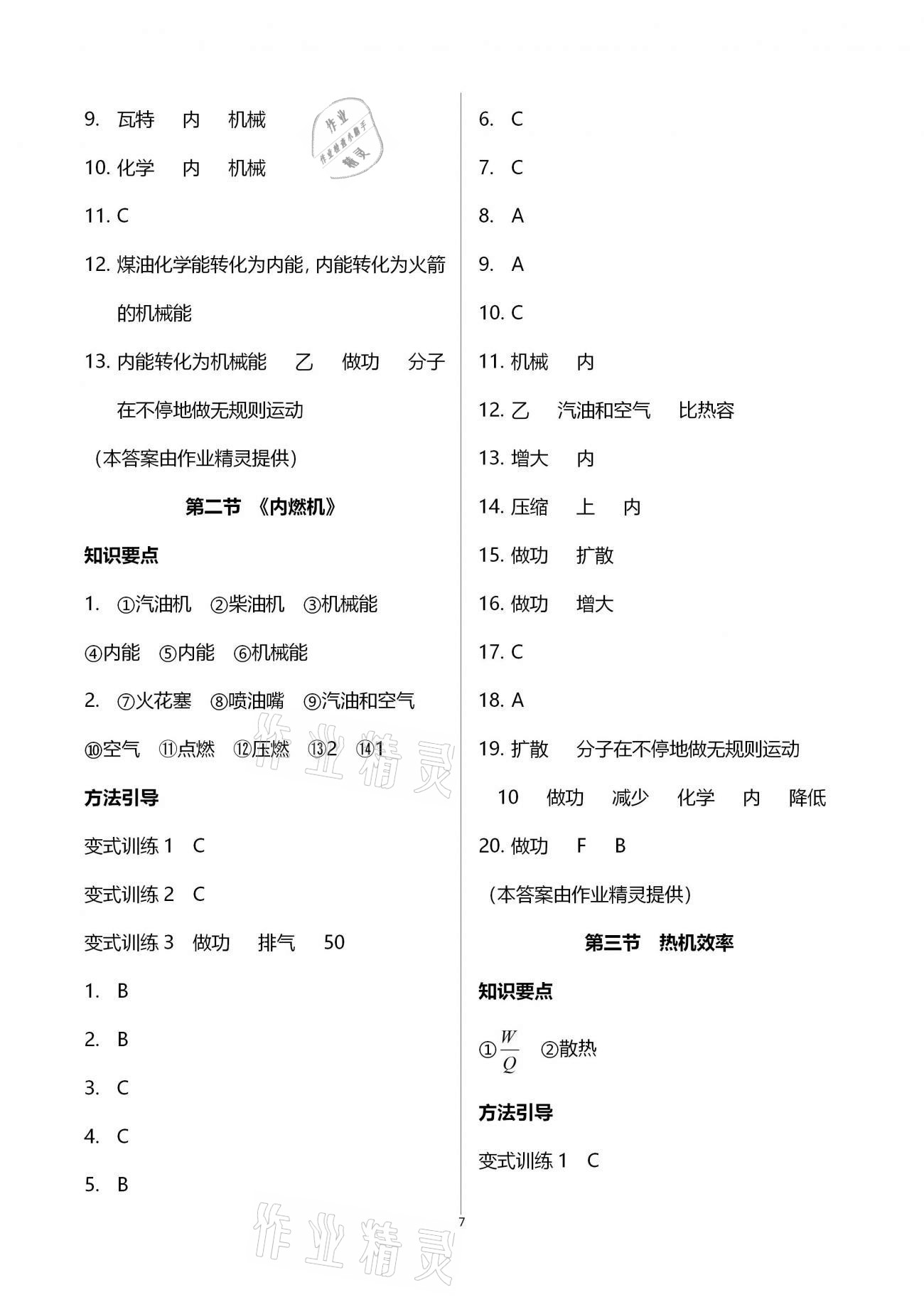 2020年學(xué)典北京時代華文書局九年級物理全一冊教科版 第7頁