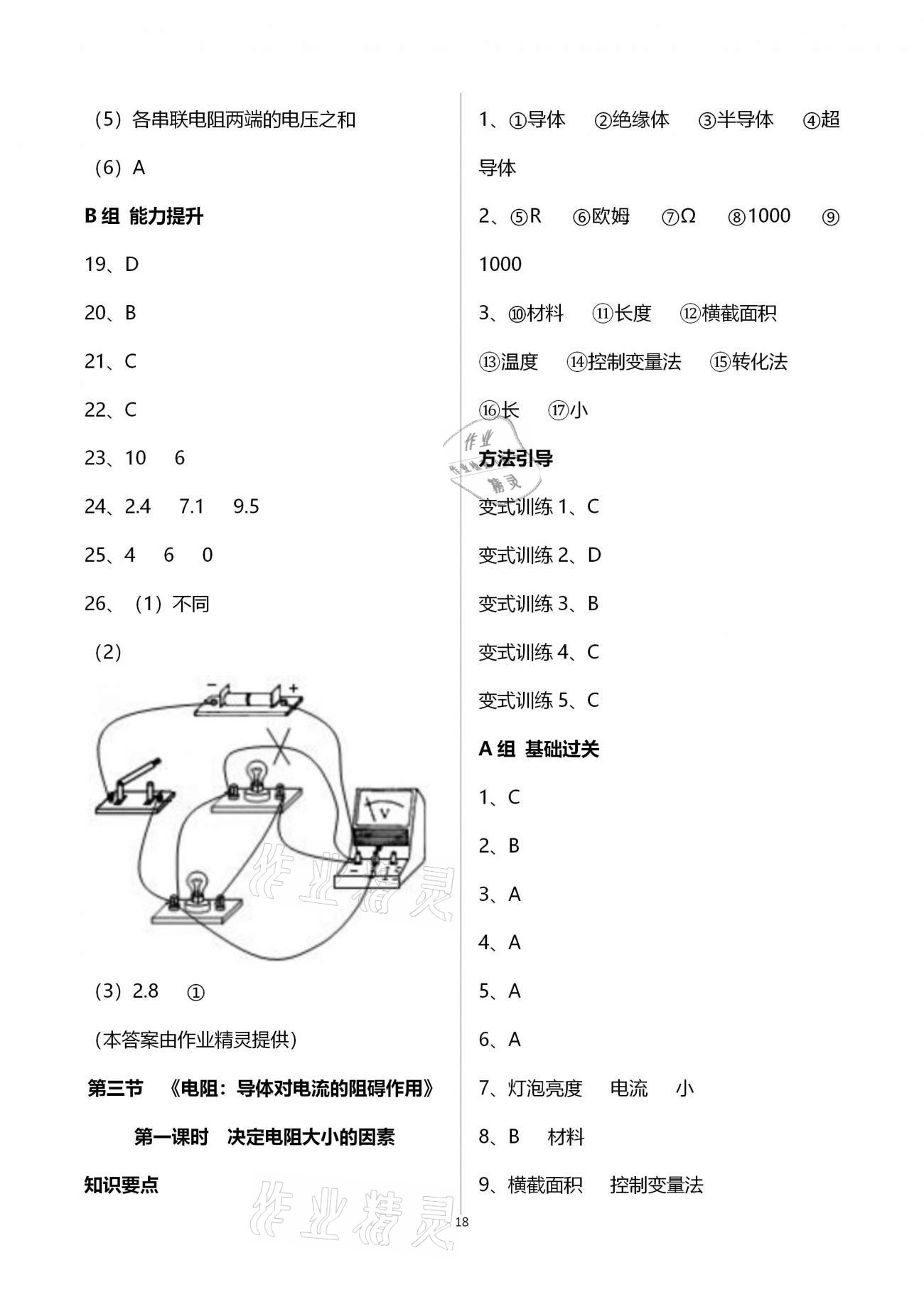 2020年學典北京時代華文書局九年級物理全一冊教科版 第18頁