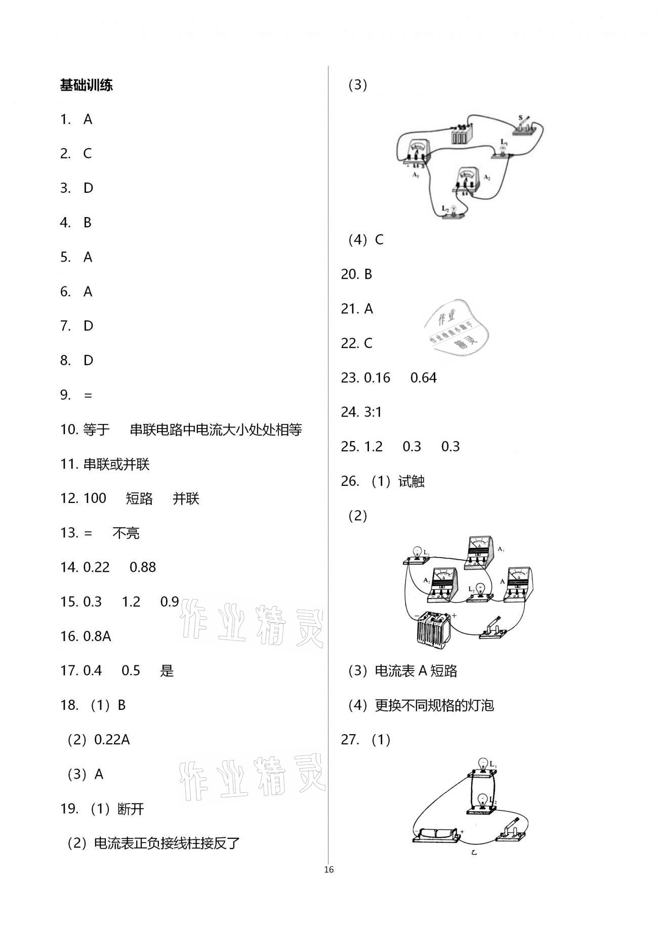 2020年學(xué)典北京時代華文書局九年級物理全一冊教科版 第16頁