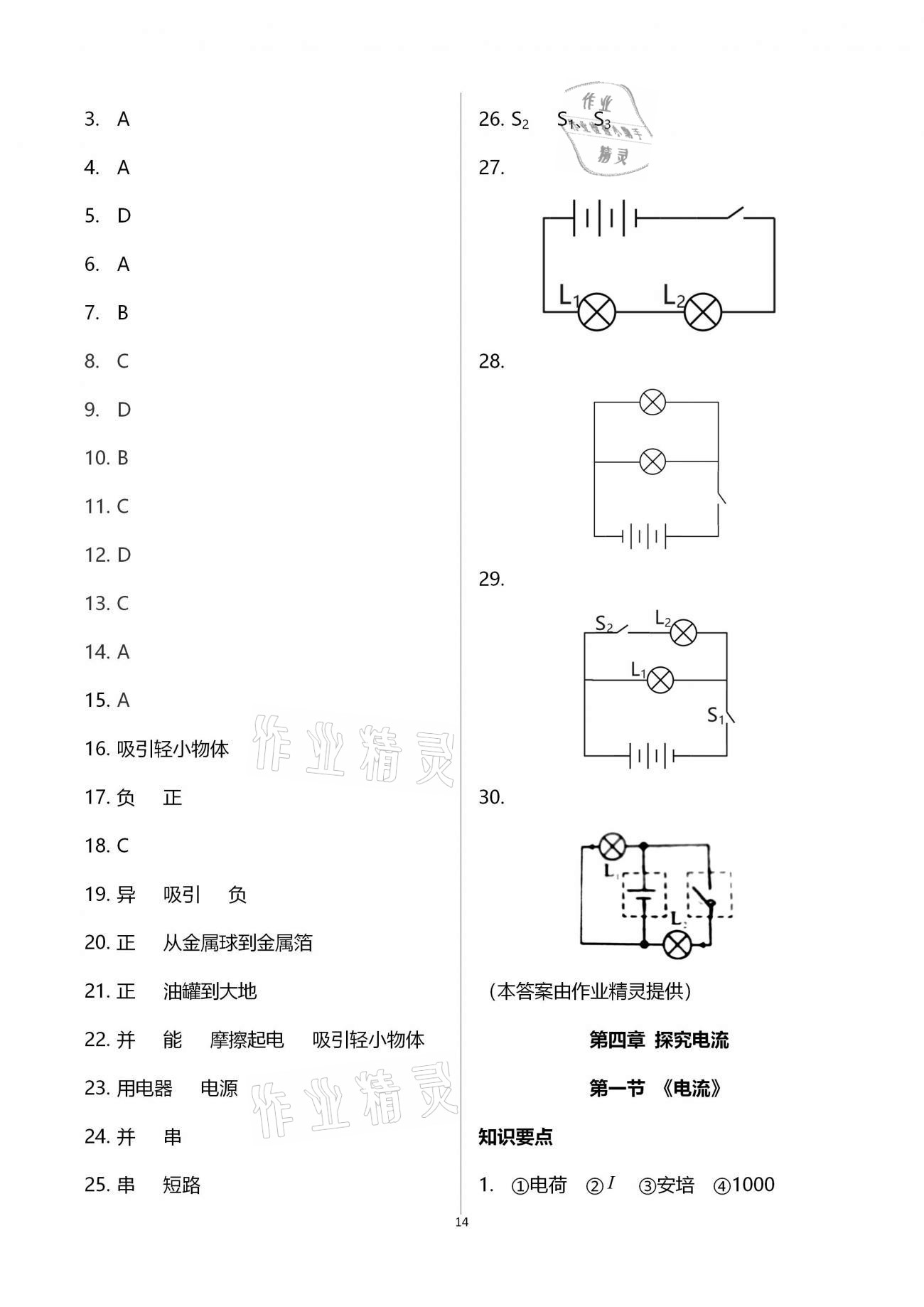 2020年學(xué)典北京時(shí)代華文書局九年級物理全一冊教科版 第14頁