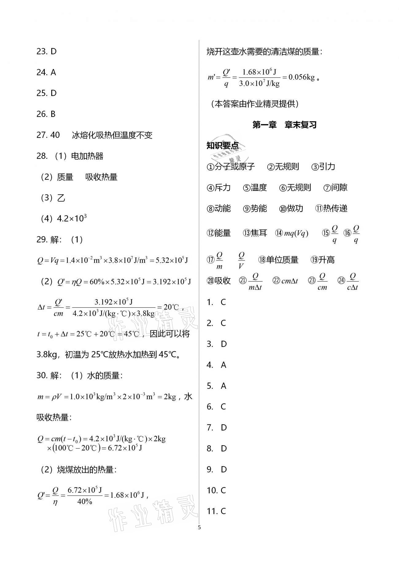 2020年學(xué)典北京時(shí)代華文書局九年級物理全一冊教科版 第5頁