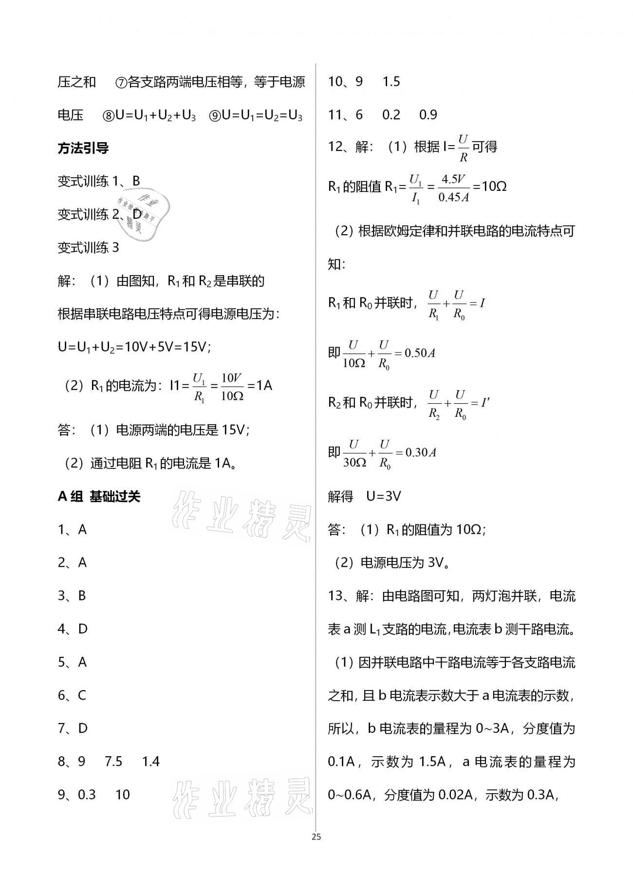 2020年學(xué)典北京時(shí)代華文書局九年級(jí)物理全一冊(cè)教科版 第25頁(yè)