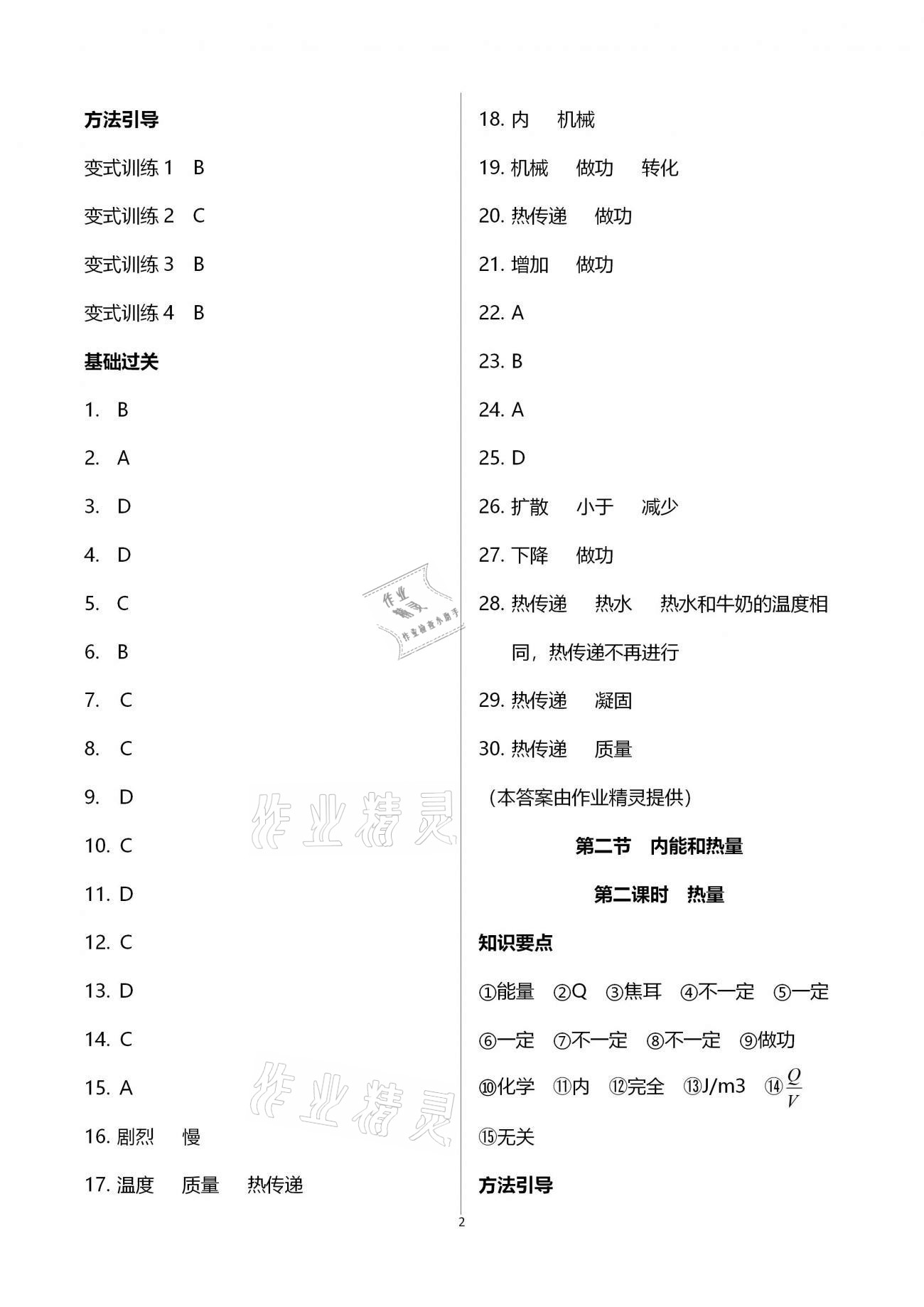 2020年學典北京時代華文書局九年級物理全一冊教科版 第2頁