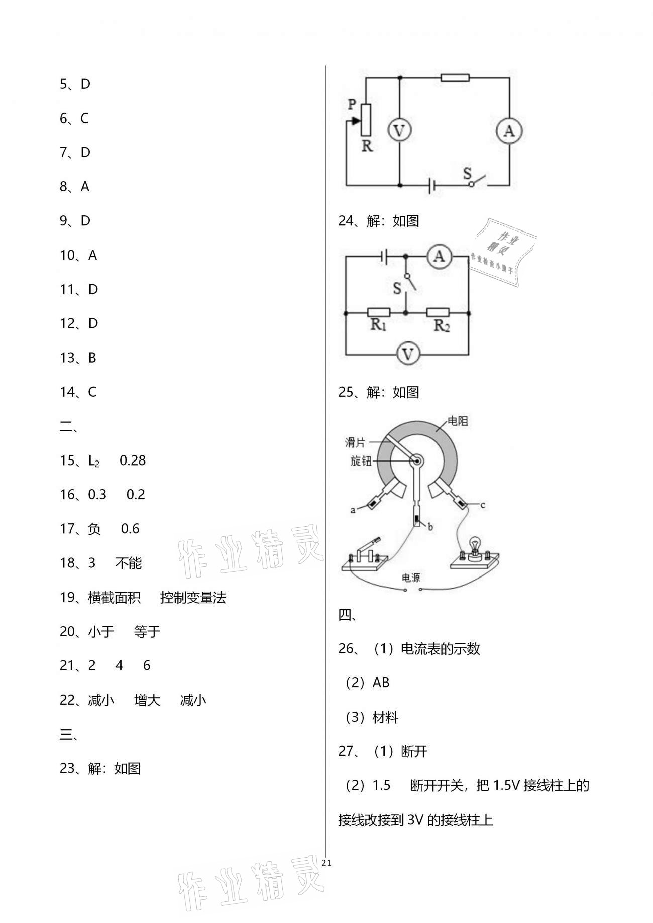 2020年學(xué)典北京時(shí)代華文書局九年級(jí)物理全一冊(cè)教科版 第21頁(yè)