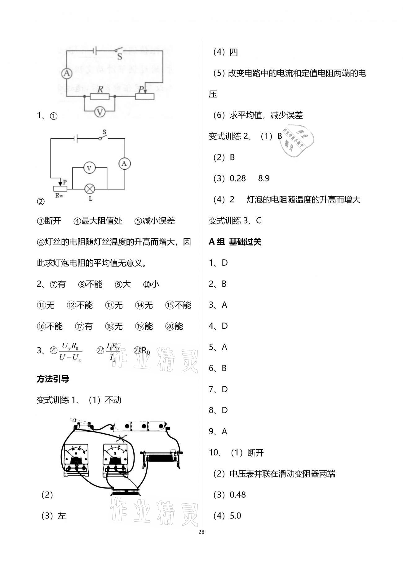 2020年學(xué)典北京時(shí)代華文書局九年級(jí)物理全一冊(cè)教科版 第28頁