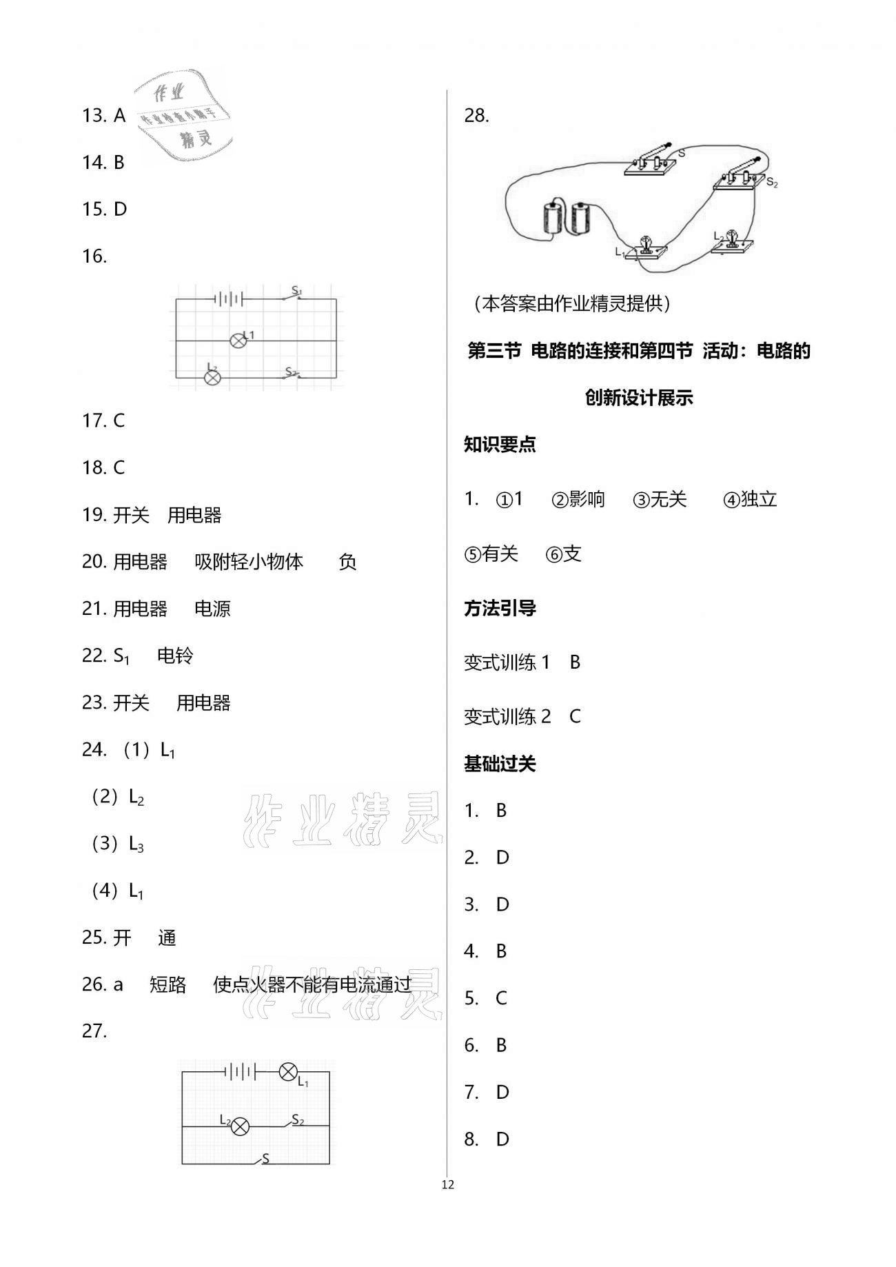 2020年學(xué)典北京時(shí)代華文書局九年級(jí)物理全一冊(cè)教科版 第12頁(yè)