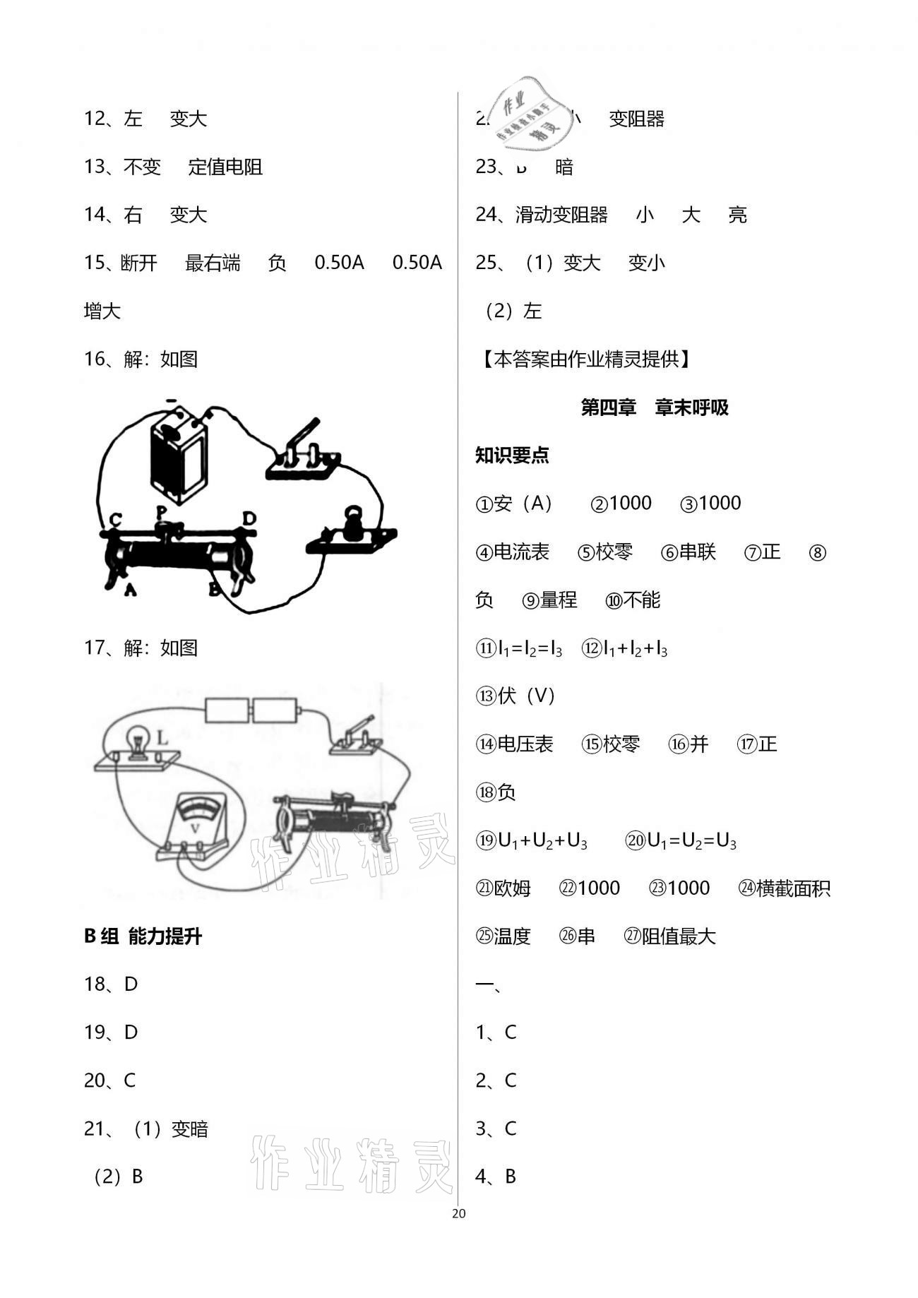 2020年學(xué)典北京時(shí)代華文書局九年級物理全一冊教科版 第20頁