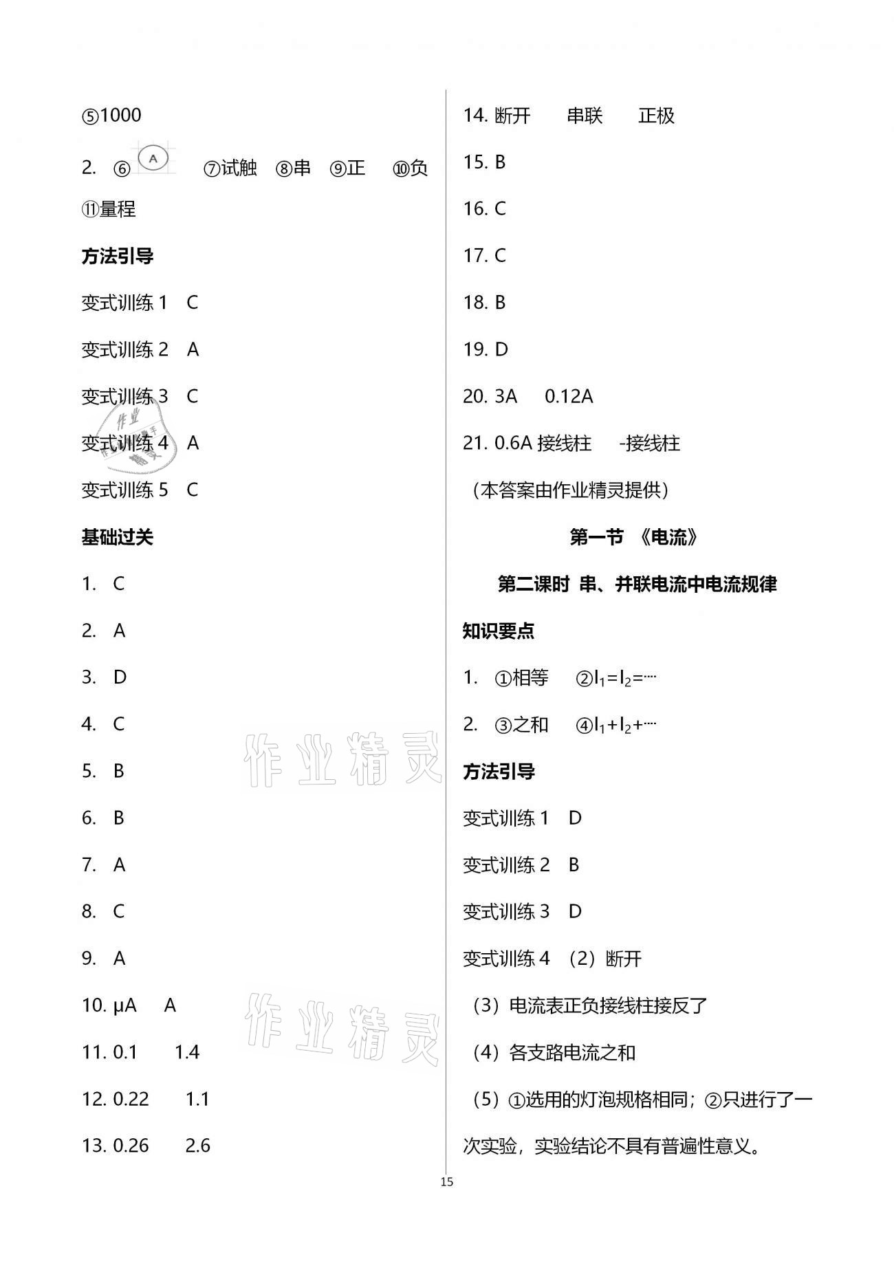 2020年學典北京時代華文書局九年級物理全一冊教科版 第15頁