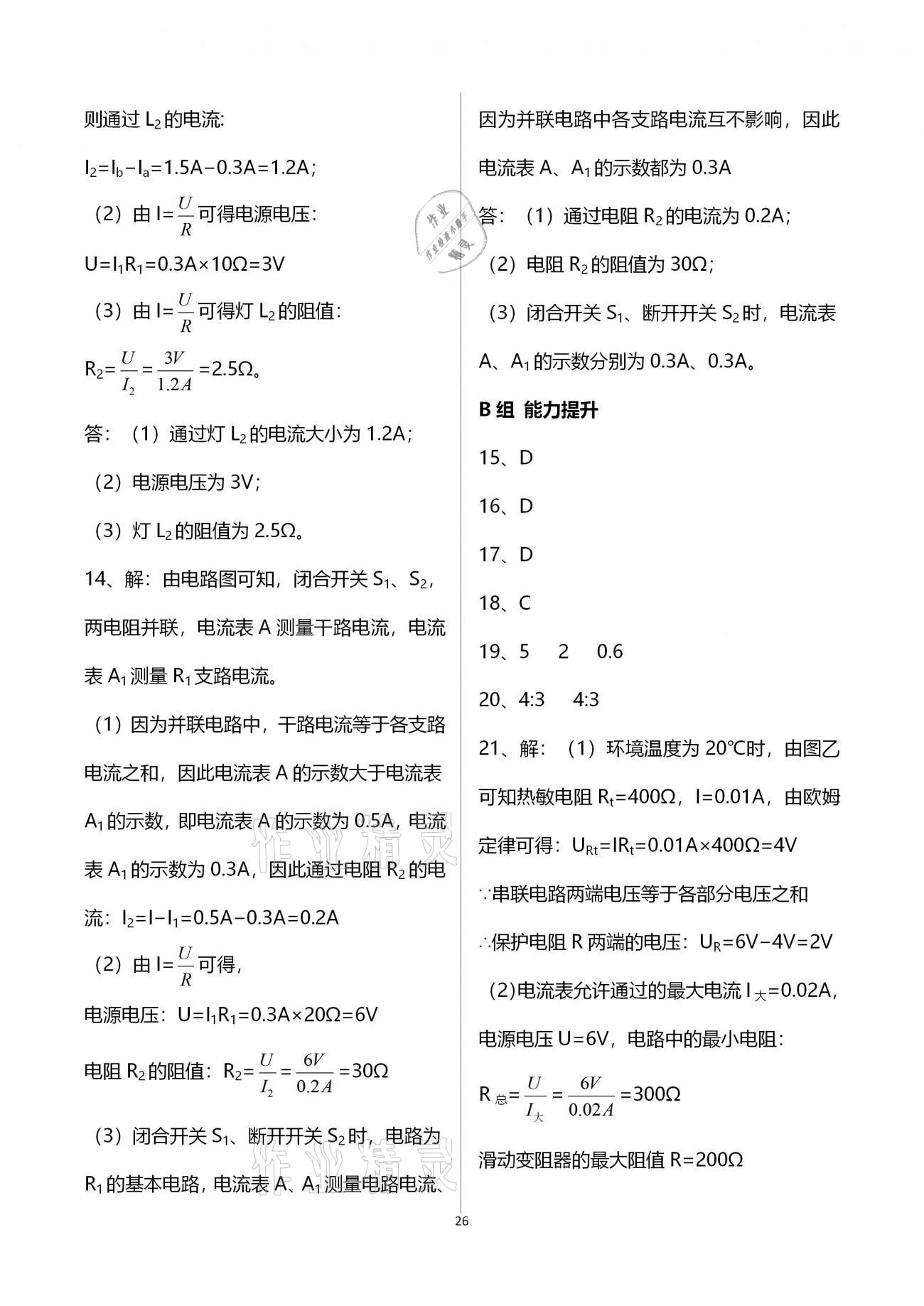 2020年學(xué)典北京時(shí)代華文書局九年級(jí)物理全一冊(cè)教科版 第26頁(yè)