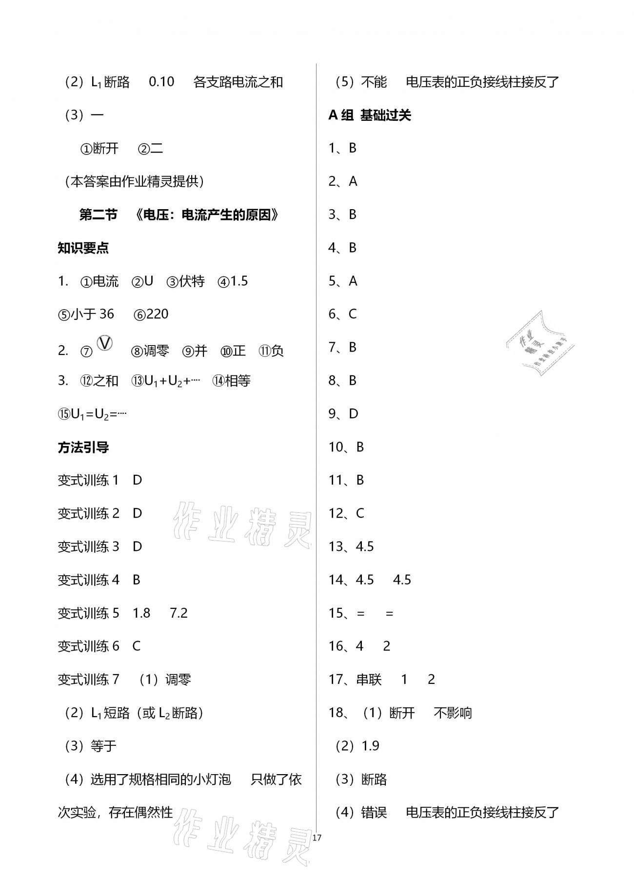 2020年學典北京時代華文書局九年級物理全一冊教科版 第17頁