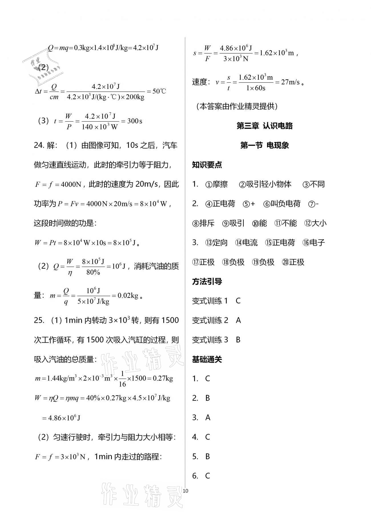 2020年學(xué)典北京時(shí)代華文書局九年級(jí)物理全一冊(cè)教科版 第10頁